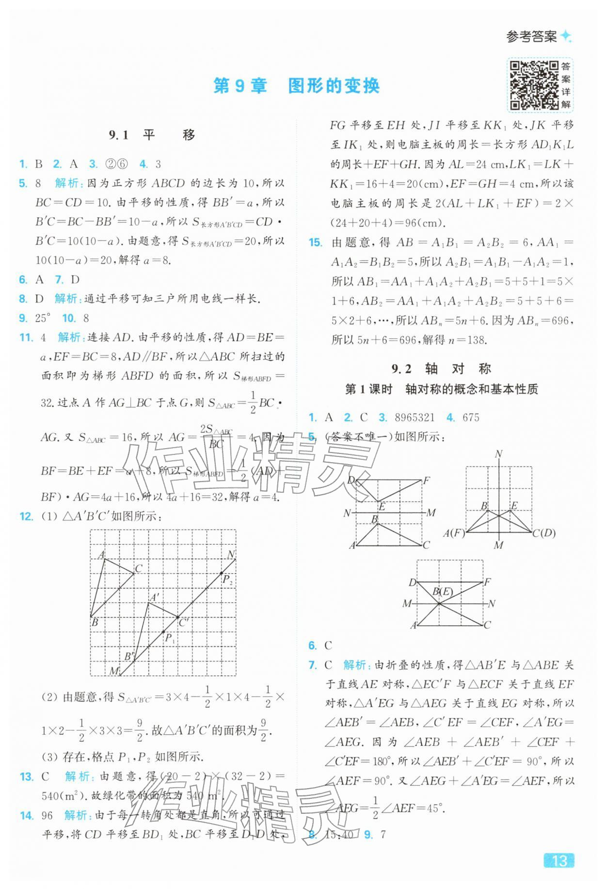 2026年亮点给力提优课时作业本七年级数学下册苏科版&nbsp;第17页