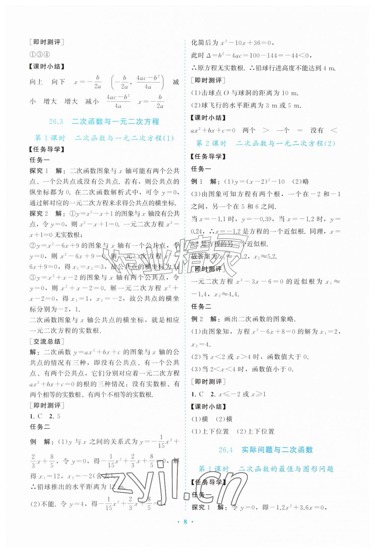2026年同步练习册山东教育出版社九年级数学上册人教版&nbsp;参考答案第8页