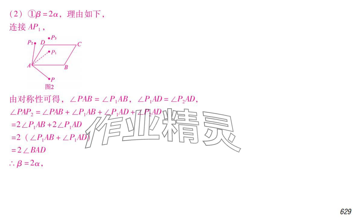 2024年激智数学中考&nbsp;参考答案第36页