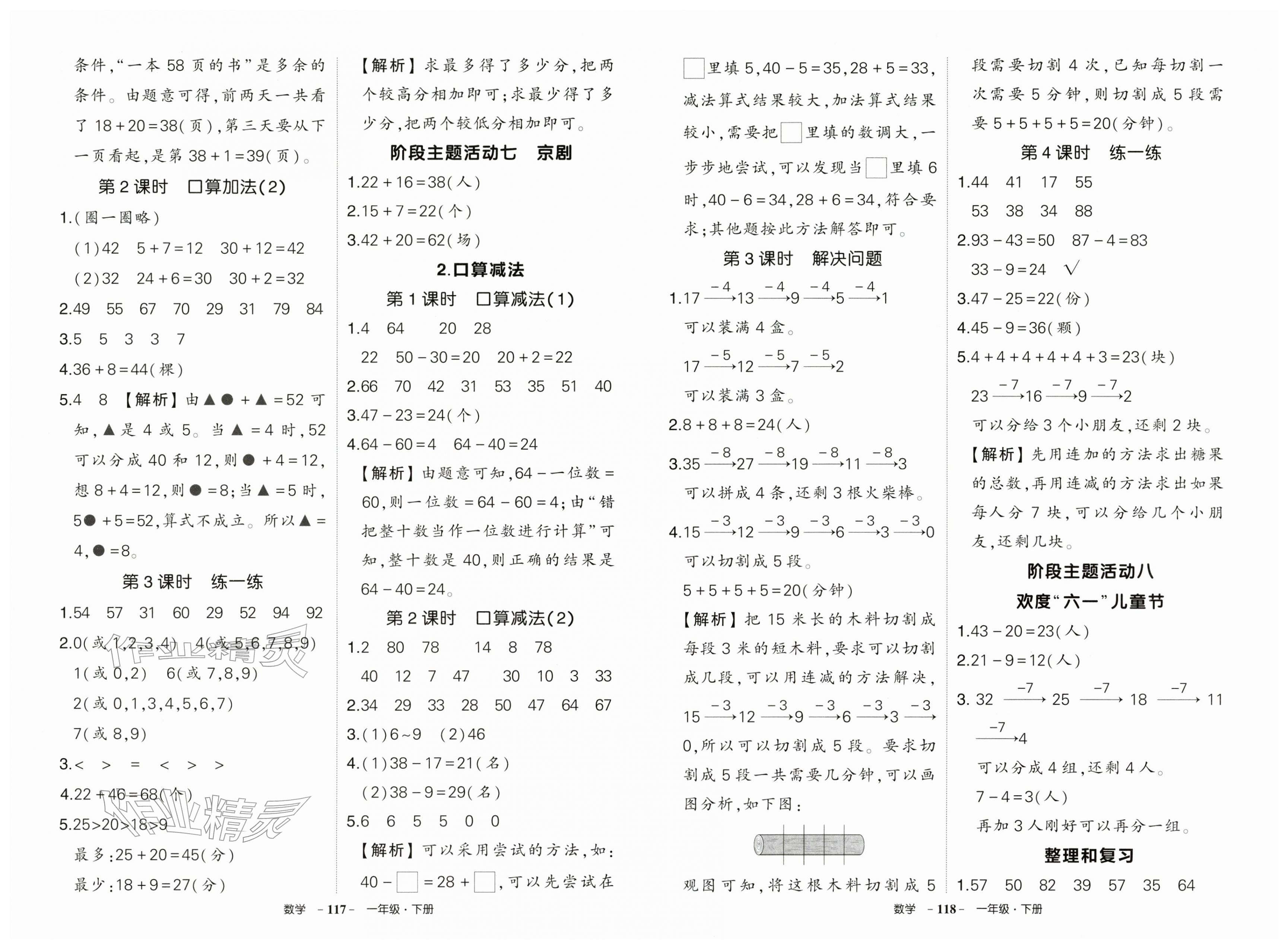 2026年状元成才路创优作业100分一年级数学下册人教版&nbsp;第5页
