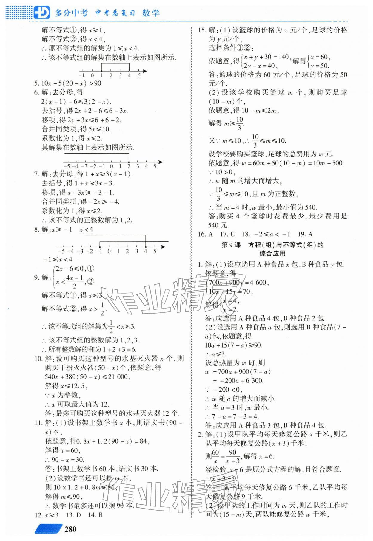 2026年多分中考中考总复习广东人民出版社数学中考&nbsp;第6页
