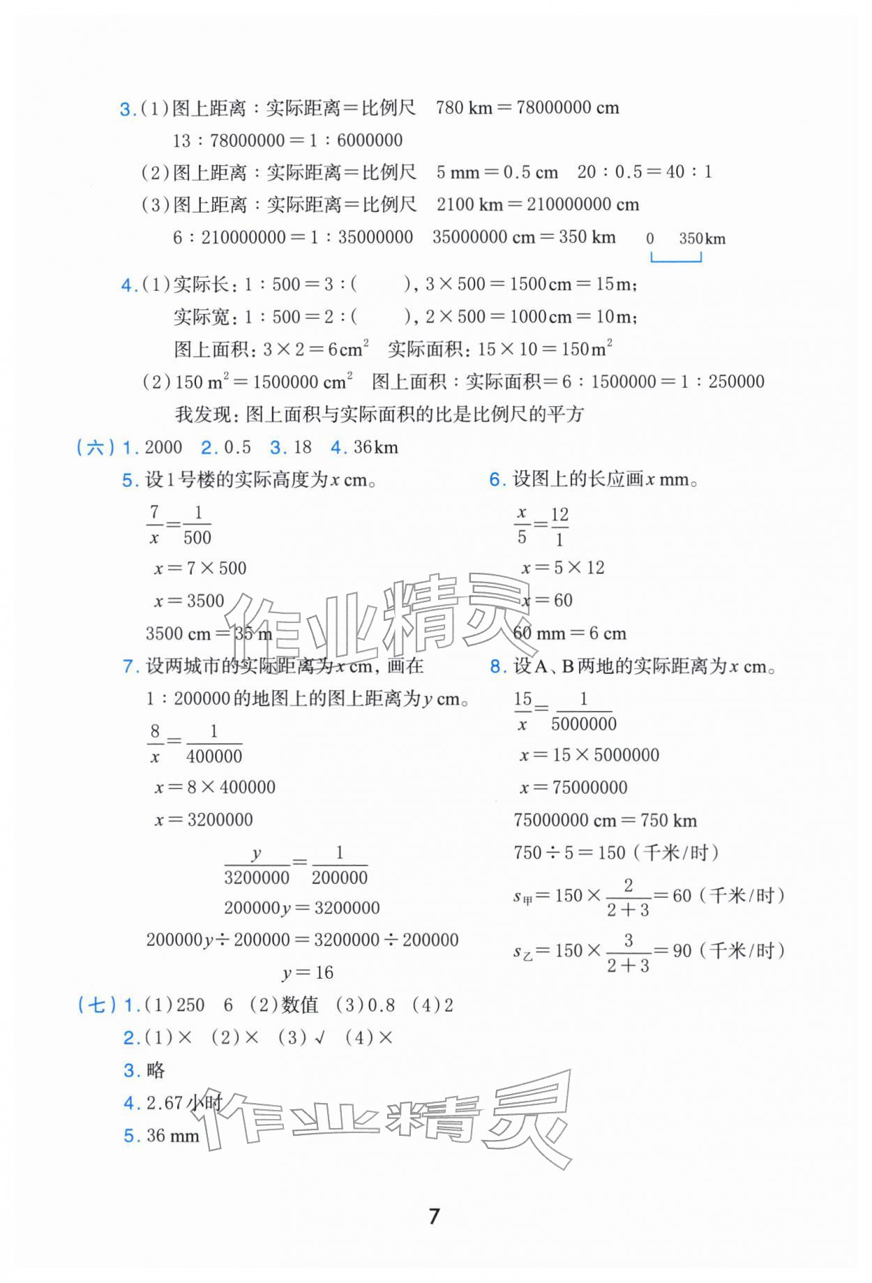 2026年素养工具包浙江教育出版社六年级数学下册人教版&nbsp;参考答案第7页