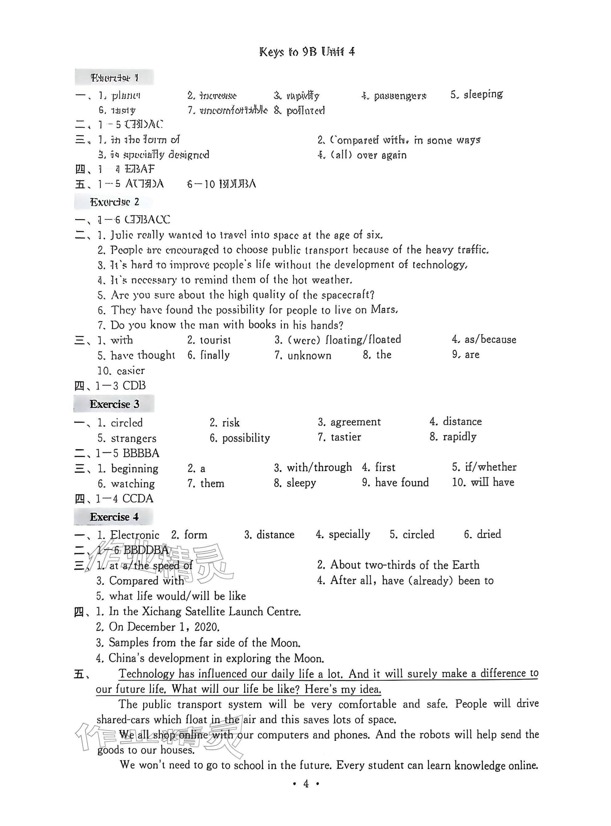 2026年综合素质随堂反馈九年级英语下册译林版常州专版&nbsp;参考答案第4页
