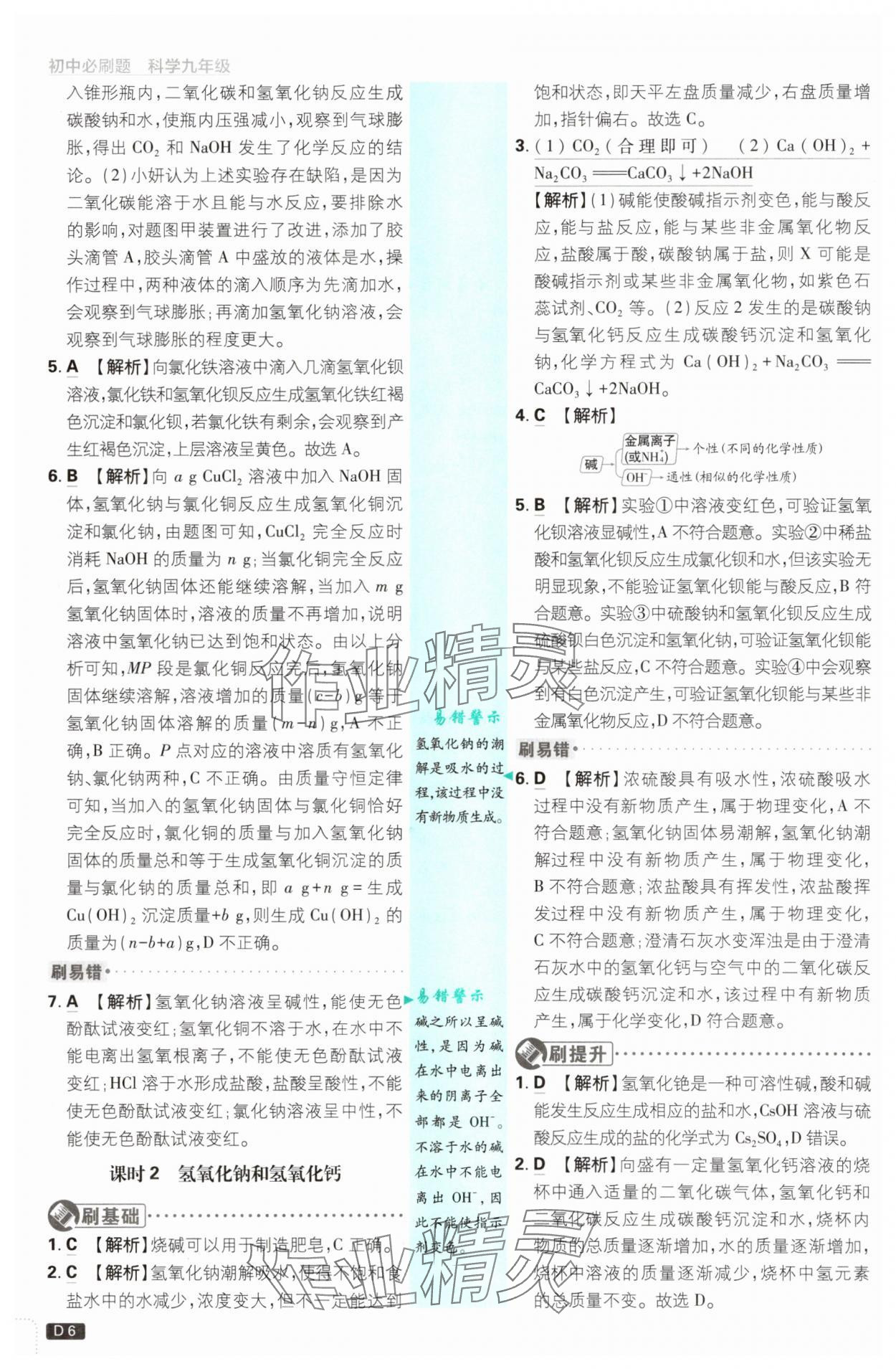 2025年初中必刷题九年级科学全一册浙教版浙江专版&nbsp;第6页