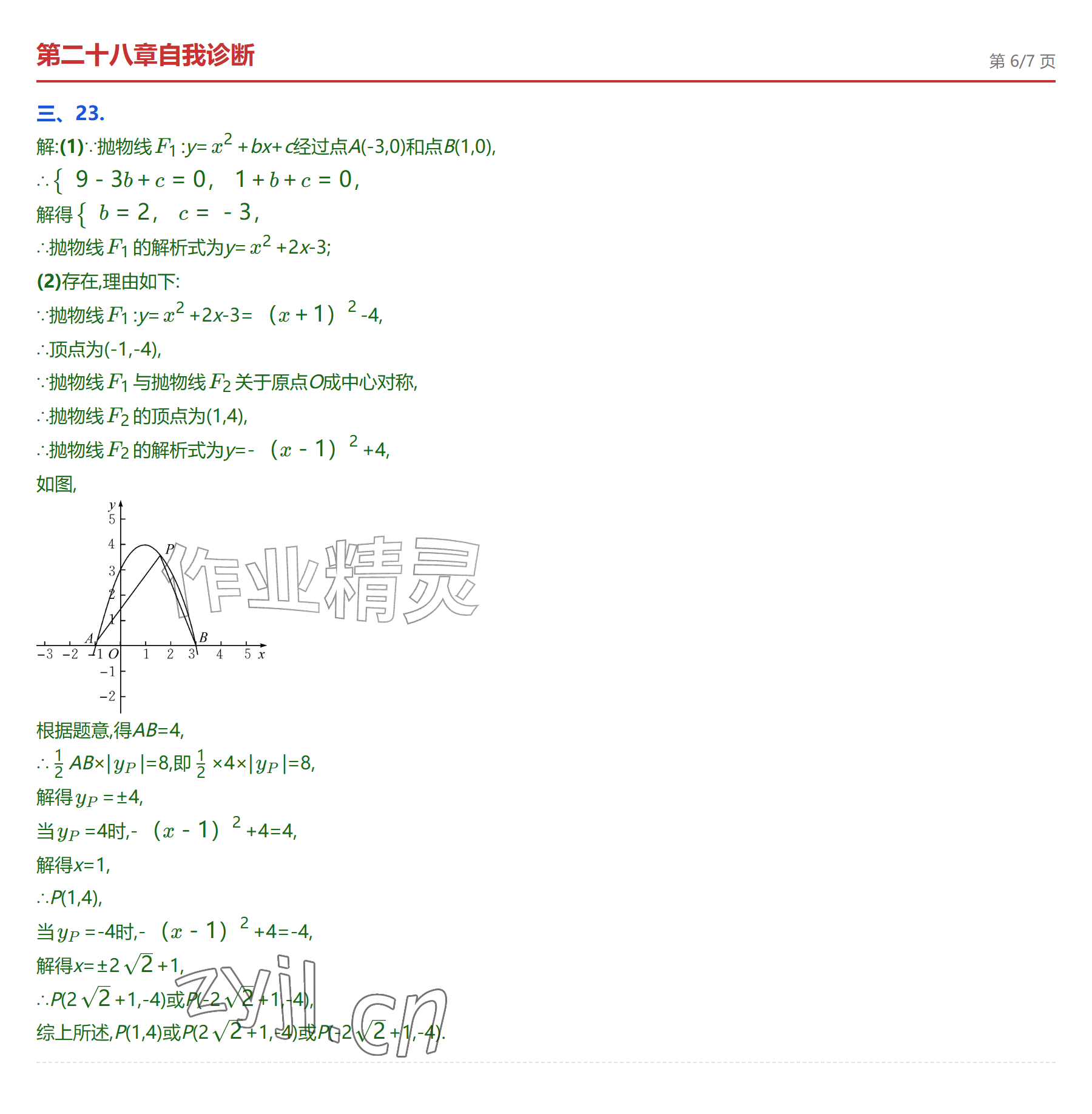 2026年学业水平评价九年级数学全一册人教版&nbsp;参考答案第29页