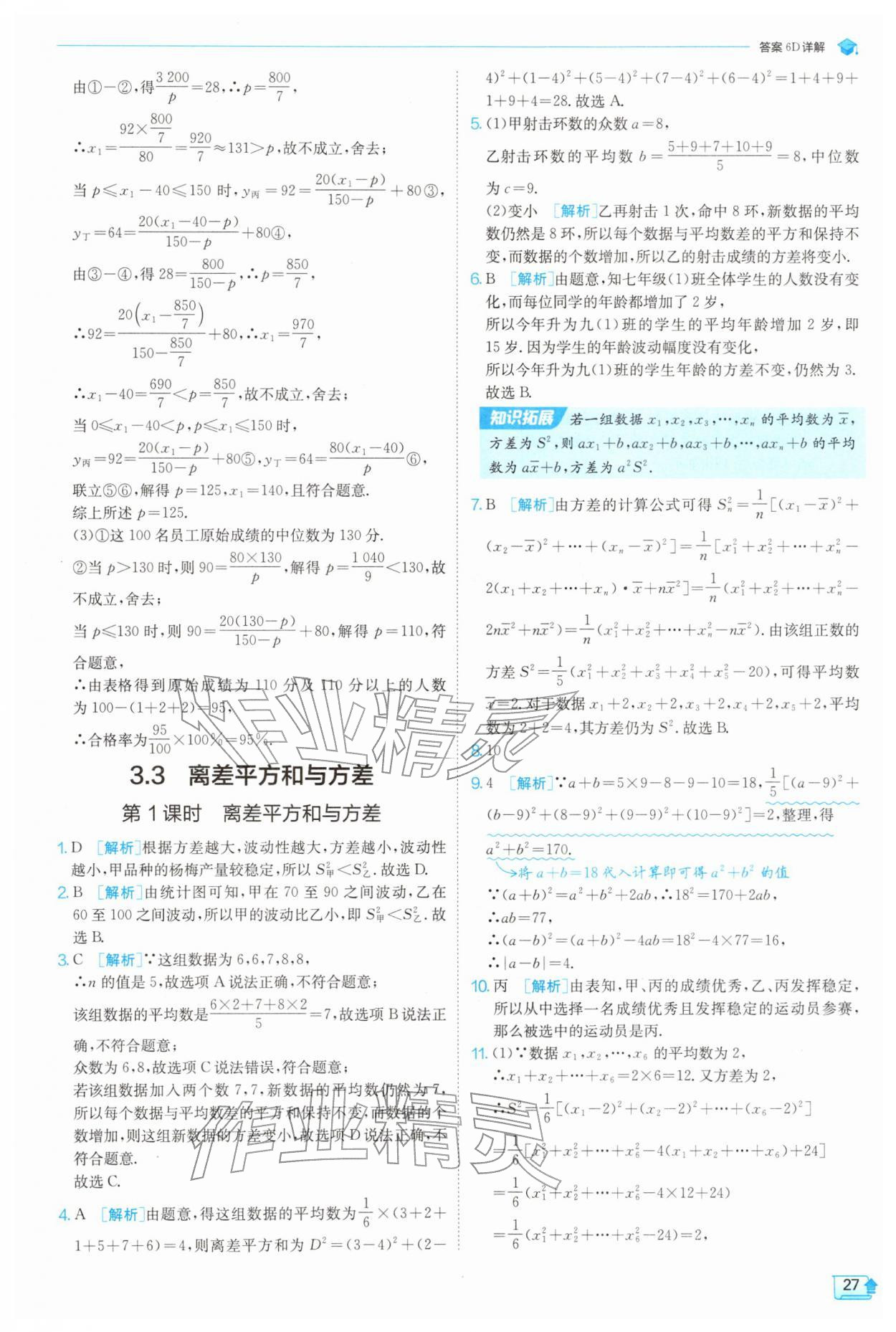 2026年实验班提优训练八年级数学下册浙教版&nbsp;第27页