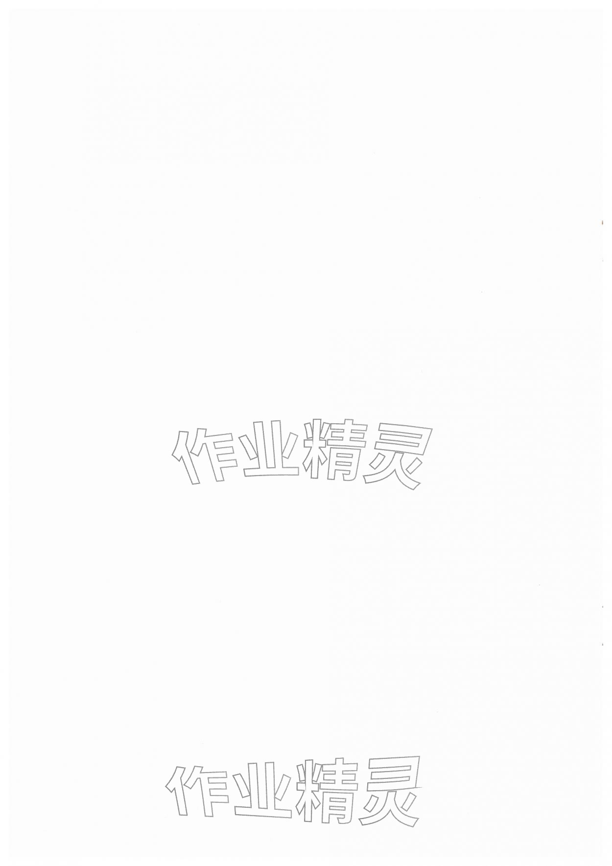 2026年课堂活动与课后评价四年级英语下册外研版&nbsp;第2页