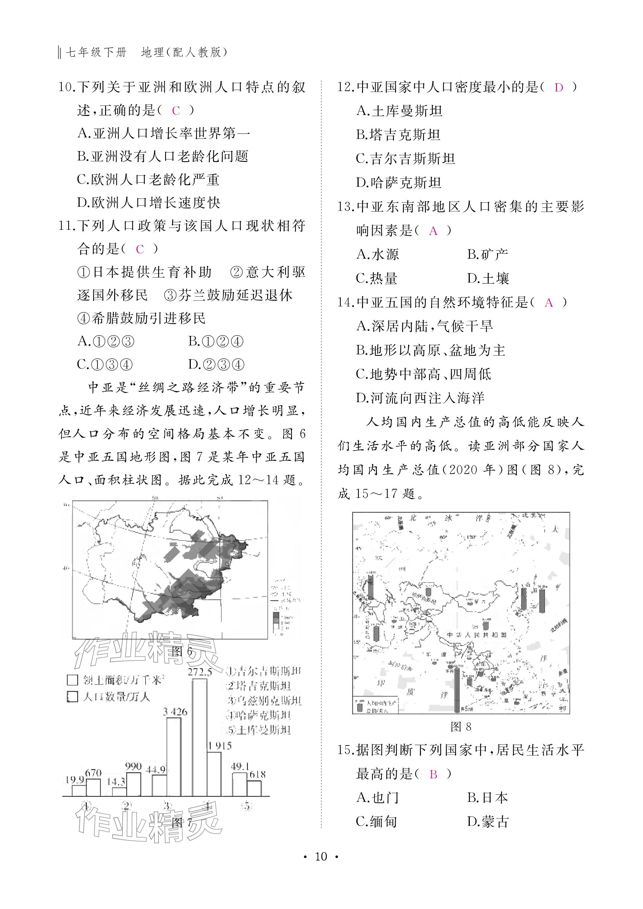 2026年作业本江西教育出版社七年级地理下册人教版&nbsp;参考答案第10页
