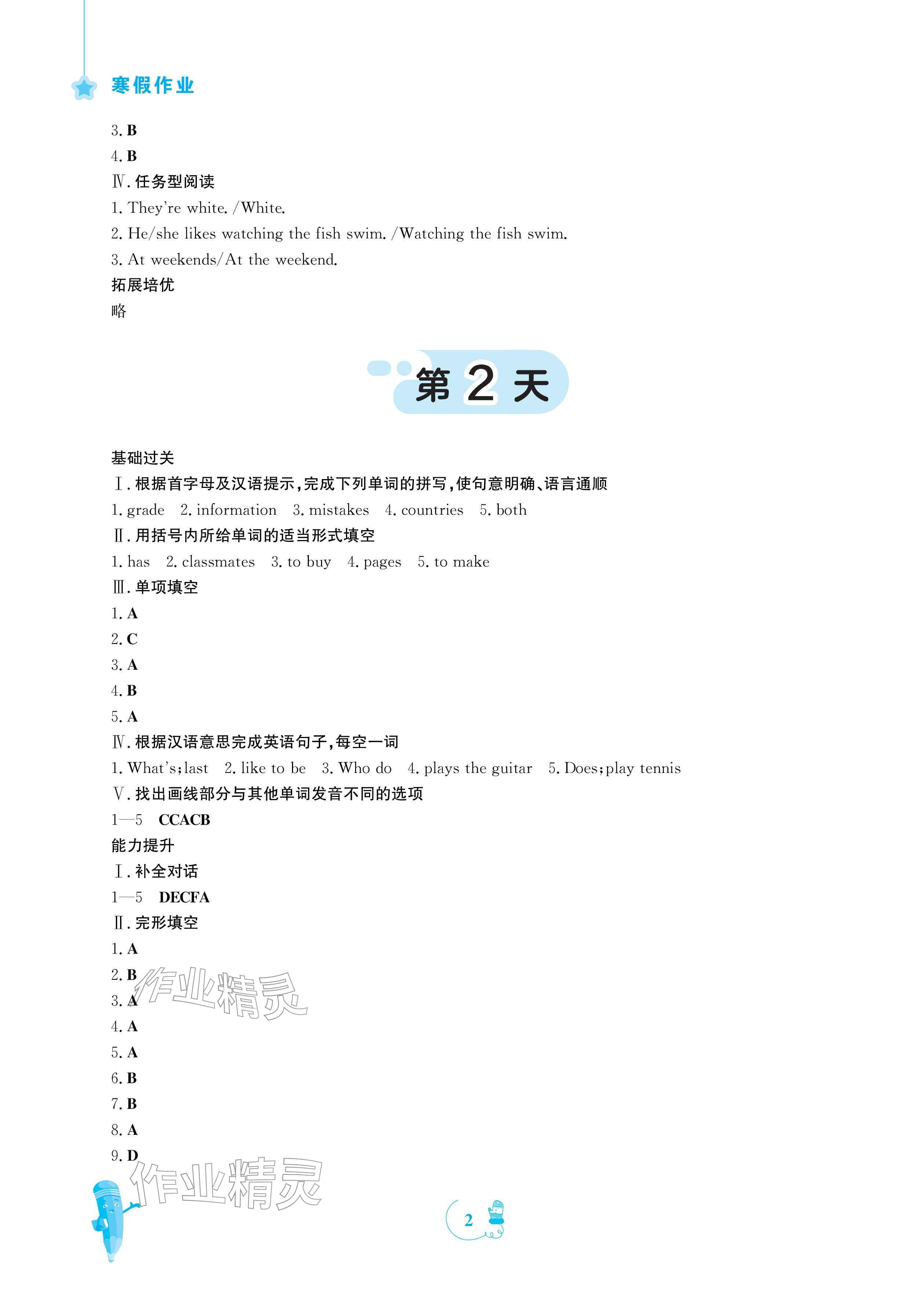 2026年寒假作业安徽教育出版社七年级英语人教版&nbsp;参考答案第2页