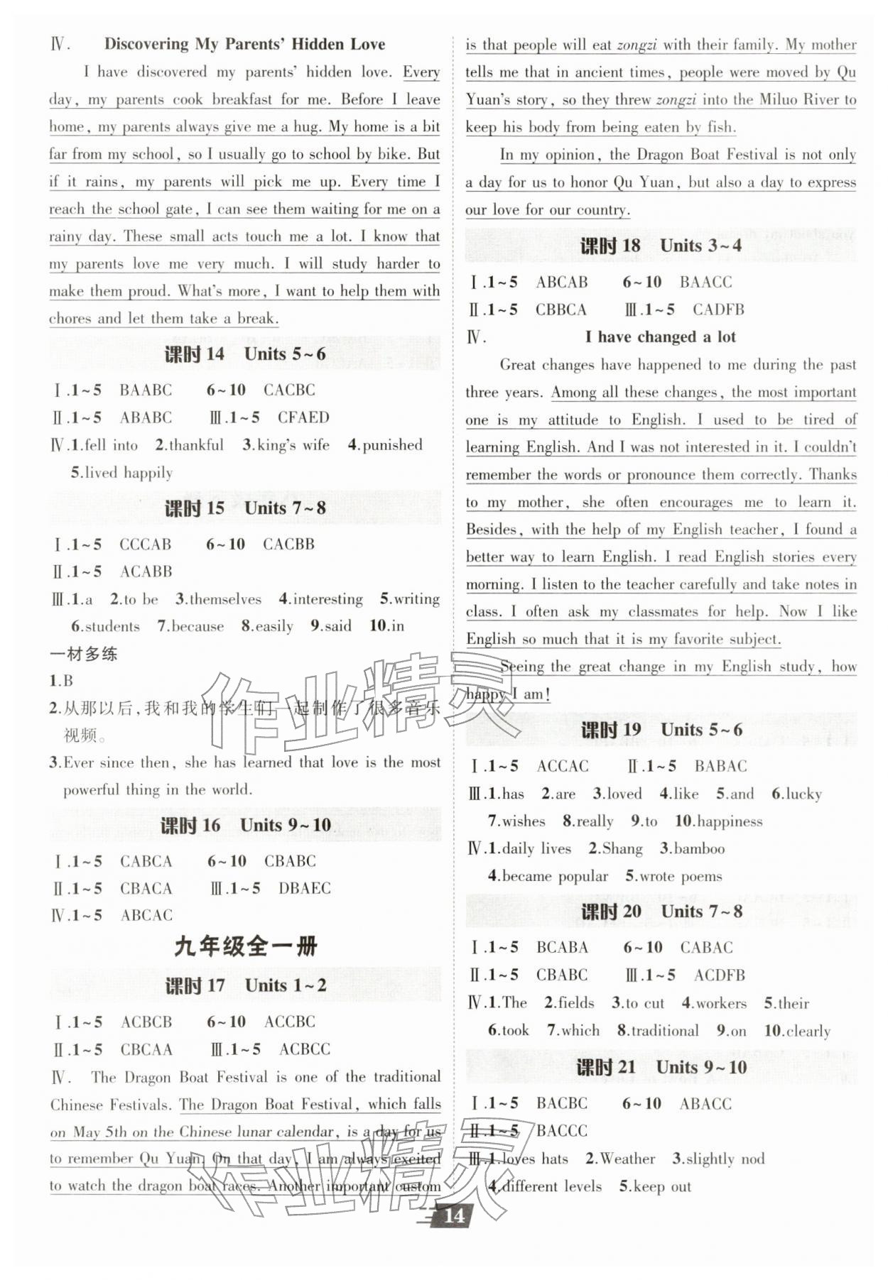 2026年卓文书业加速度英语青海专版&nbsp;第14页