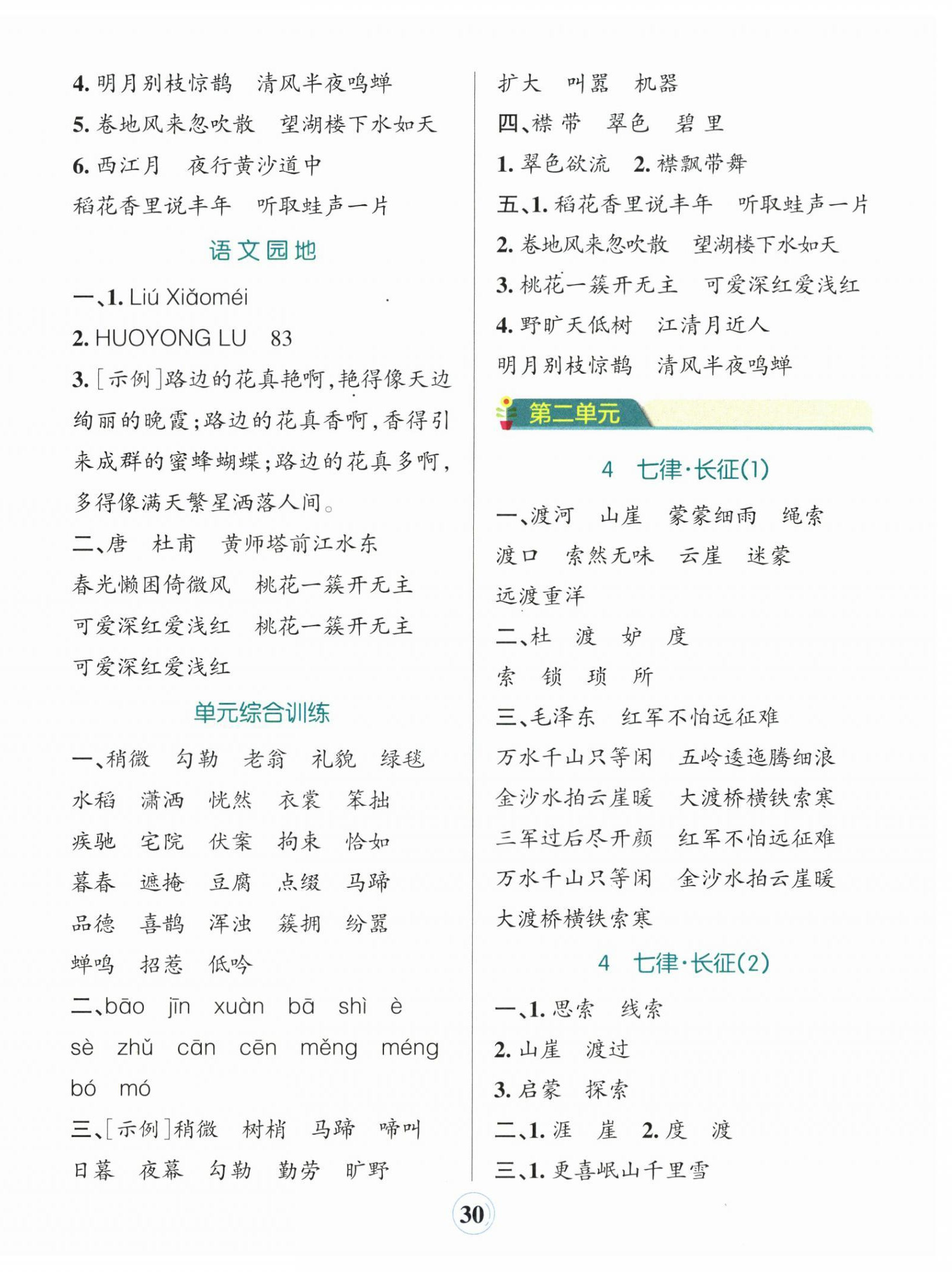 2026年小学学霸默写六年级语文上册人教版&nbsp;参考答案第2页