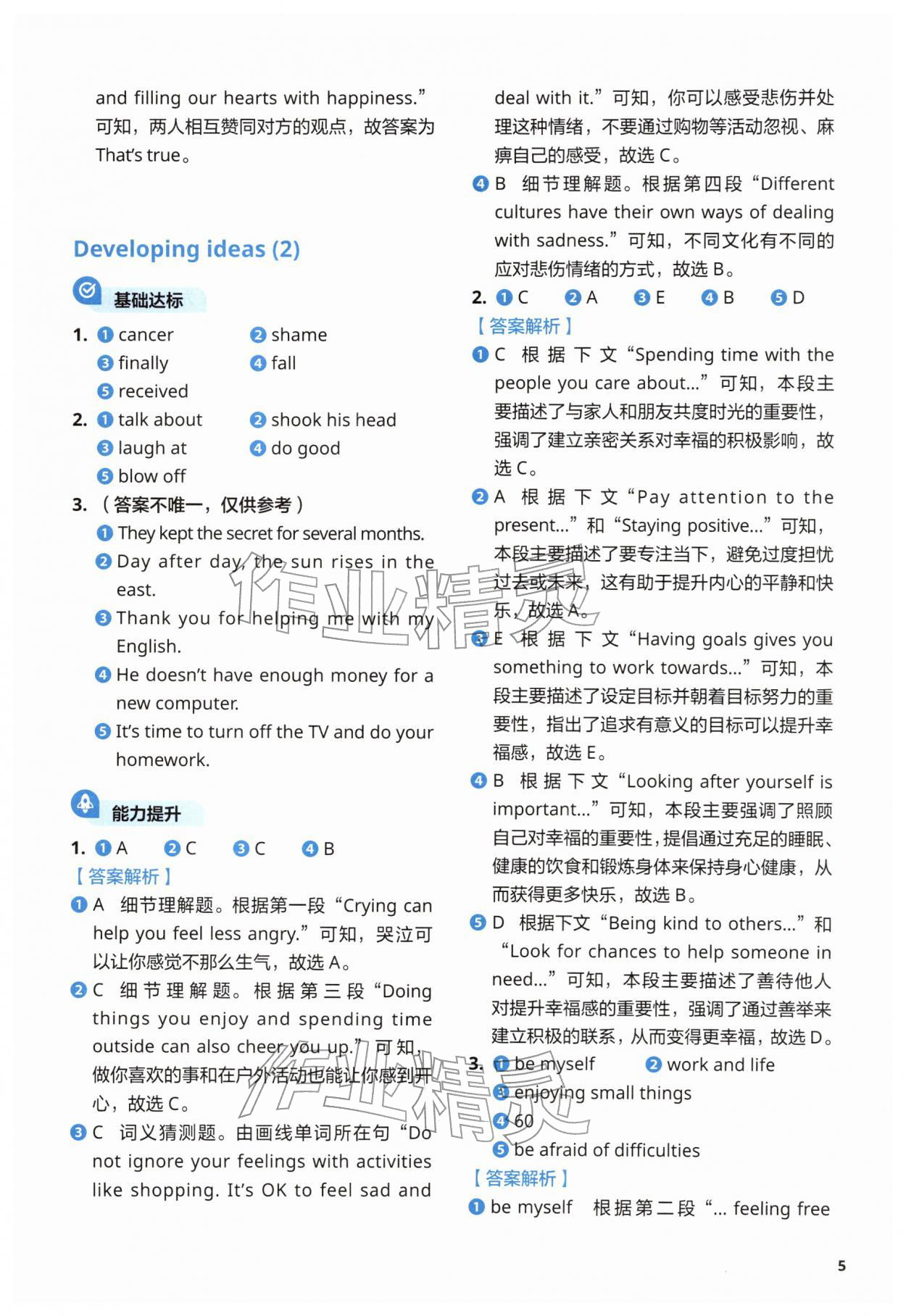 2026年同步练习与测试外语教学与研究出版社七年级英语下册外研版&nbsp;第5页