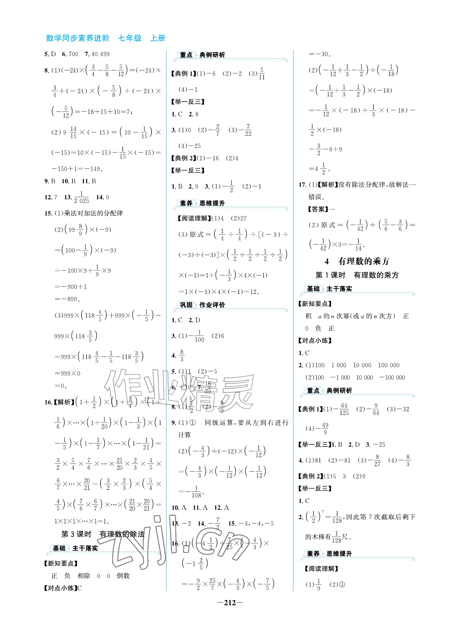 2026年同步素养进阶七年级数学上册北师大版宁夏专版&nbsp;参考答案第8页
