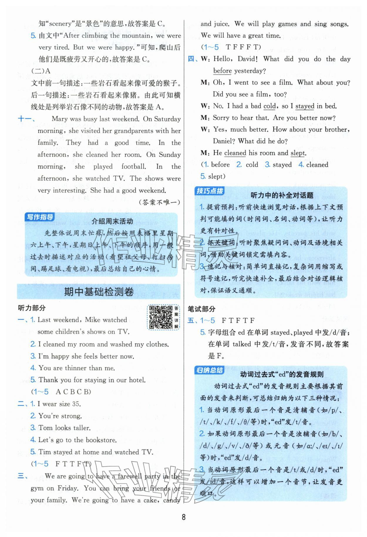 2026年单元双测同步达标活页试卷六年级英语下册人教版&nbsp;第8页