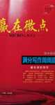 2024年贏在微點高中英語