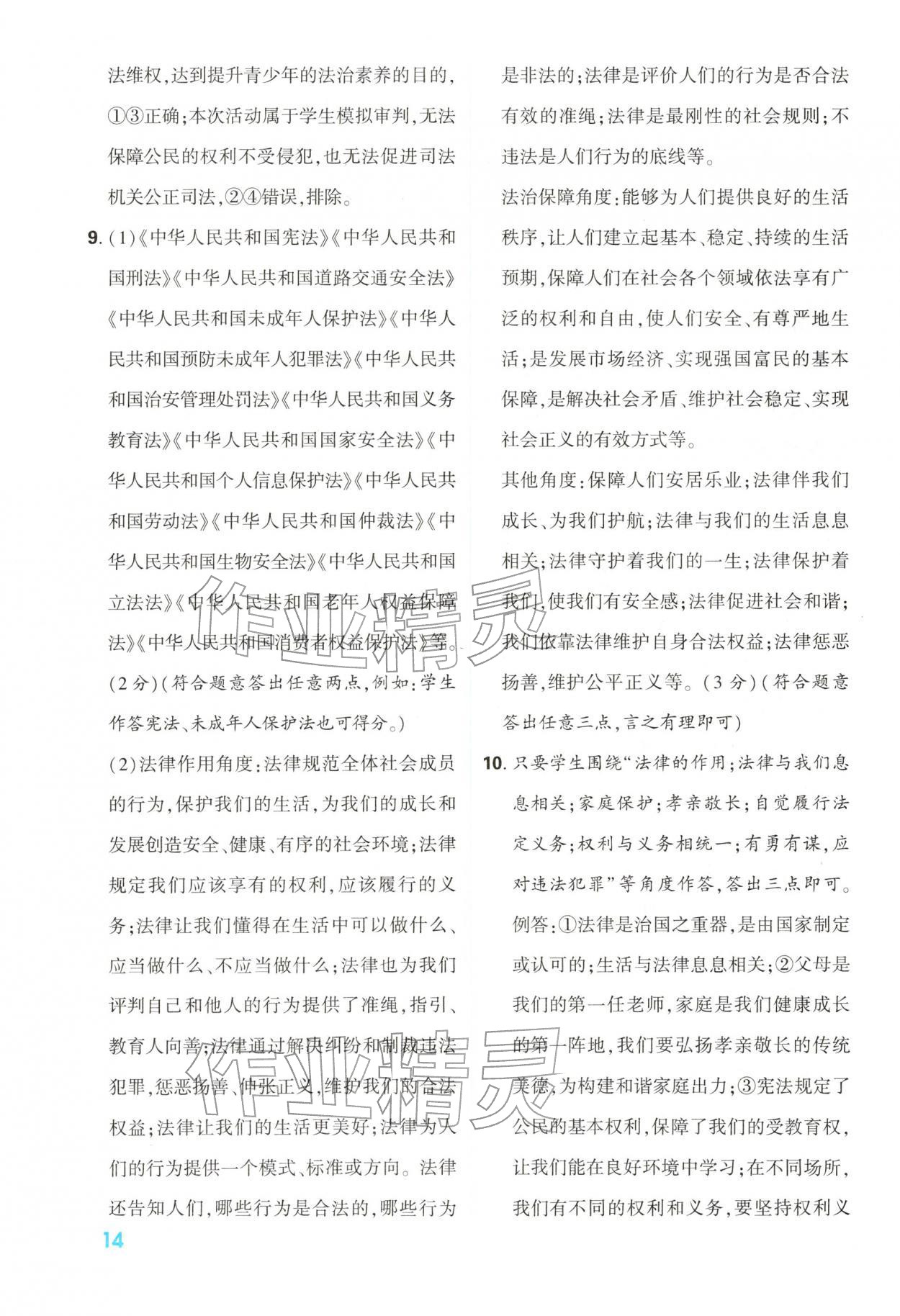 2026年中考一本通道德与法治中考人教版陕西专版&nbsp;第14页