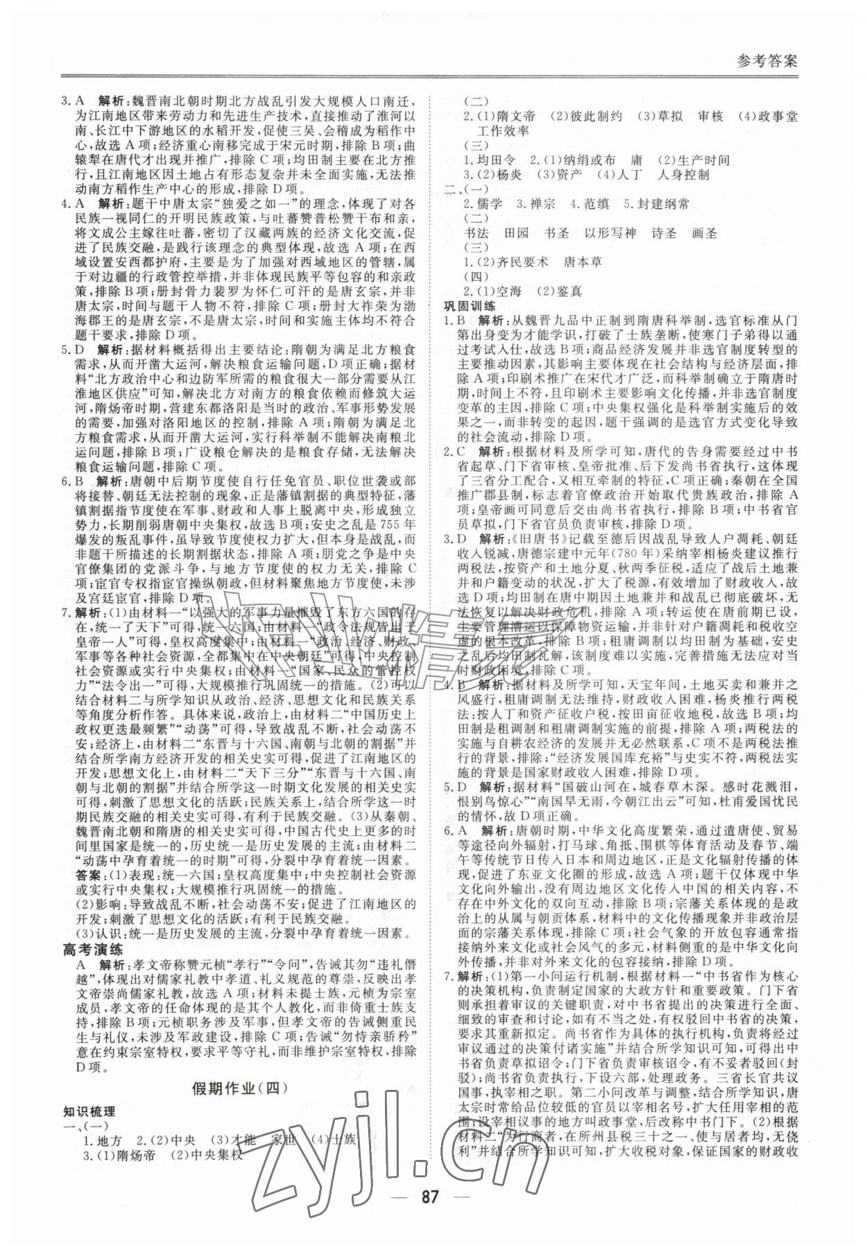 2026年完美假期暑假自主学习训练高一历史&nbsp;第3页