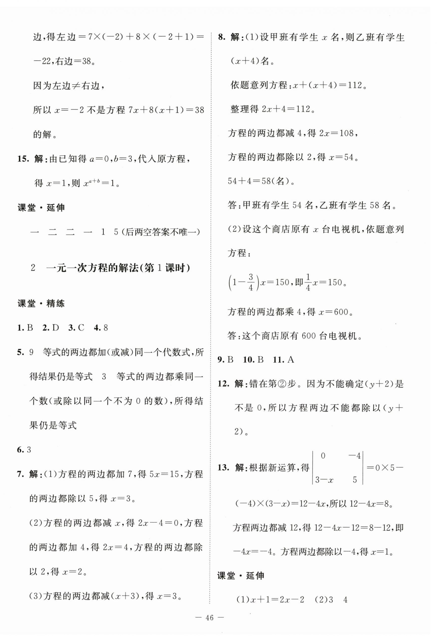 2026年同步练习册北京师范大学出版社六年级数学下册鲁教版54制&nbsp;第6页