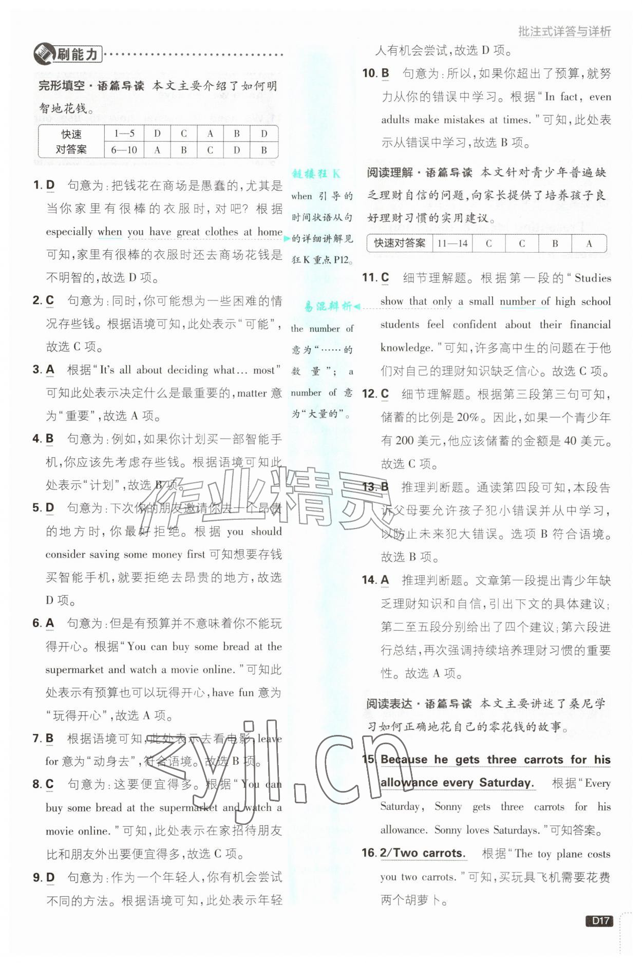 2026年初中必刷题九年级英语上册外研版&nbsp;第17页