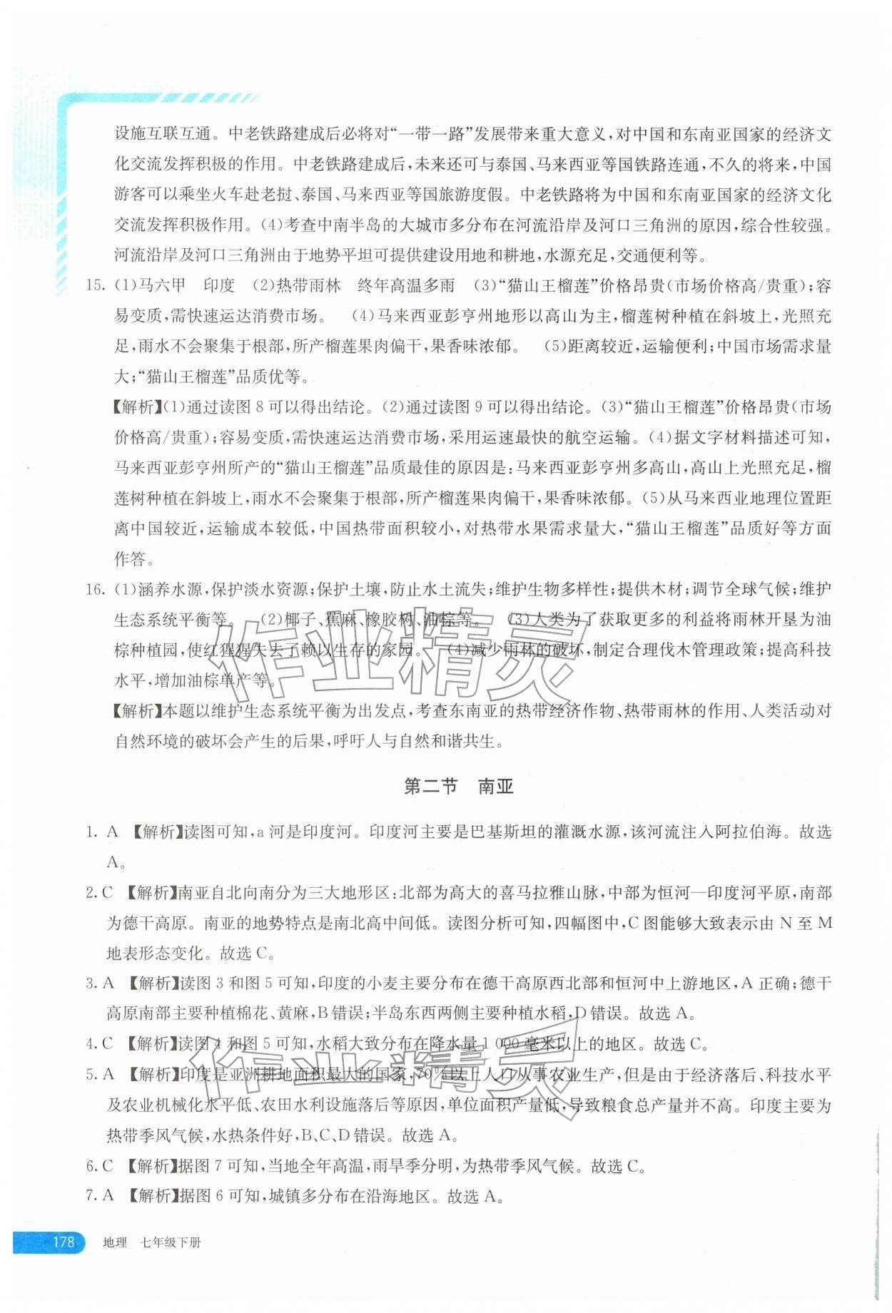 2026年助学指南七年级地理下册湘教版&nbsp;第4页