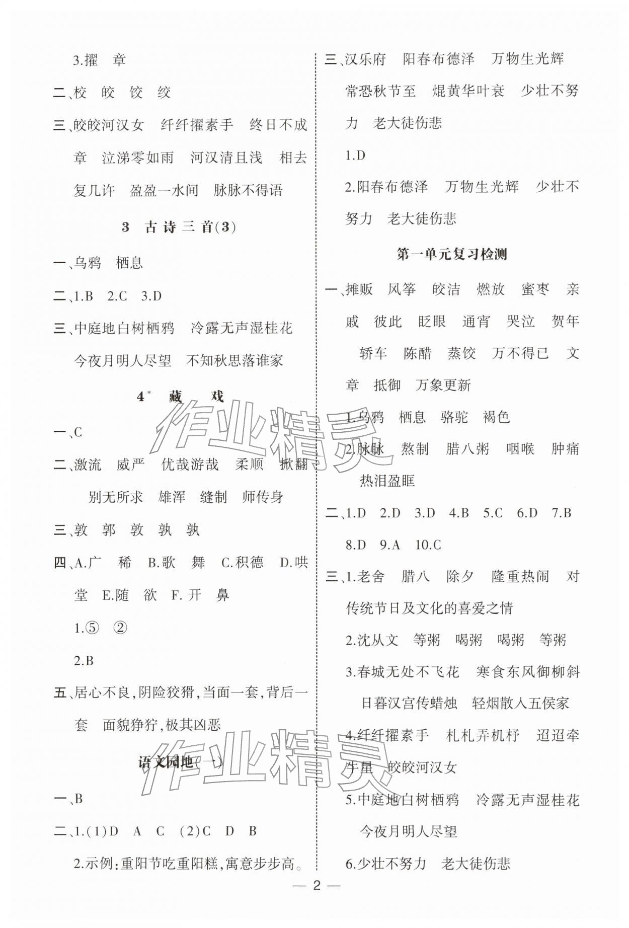 2026年经纶学典默写达人六年级语文下册人教版&nbsp;第2页