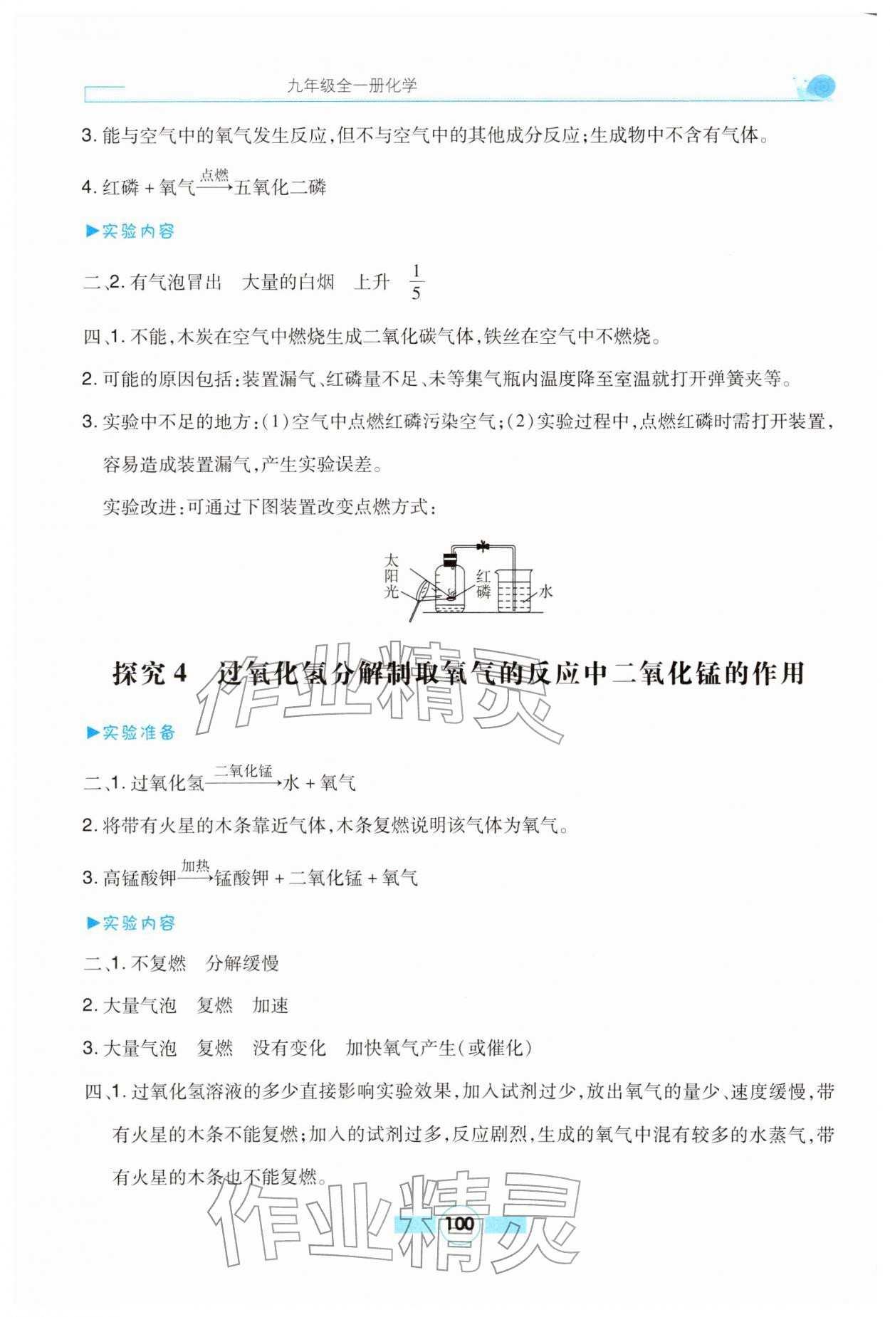 2026年实验报告册云南科技出版社九年级化学全一册人教版&nbsp;参考答案第3页