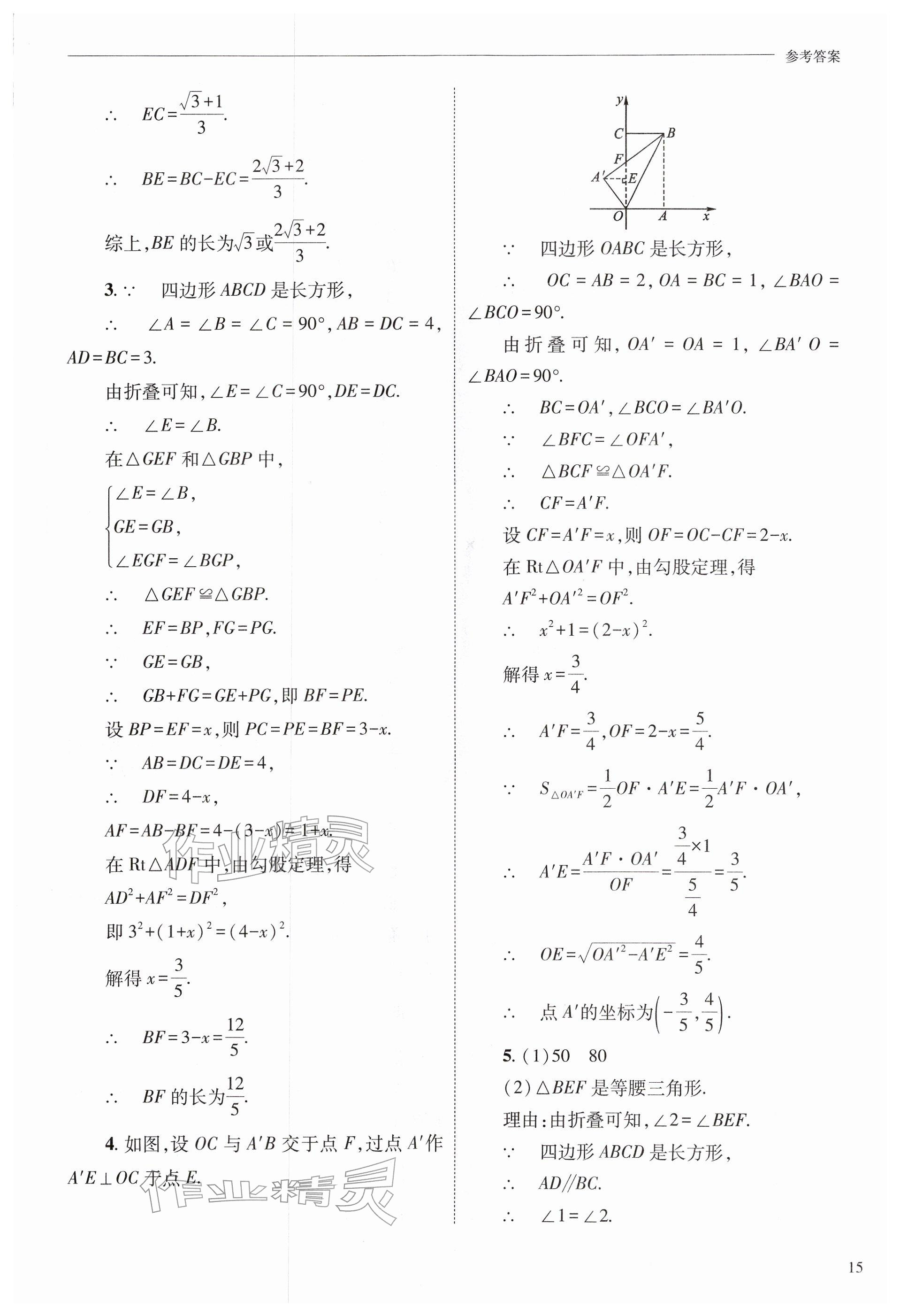 2026年新课程问题解决导学方案八年级数学下册人教版&nbsp;参考答案第15页