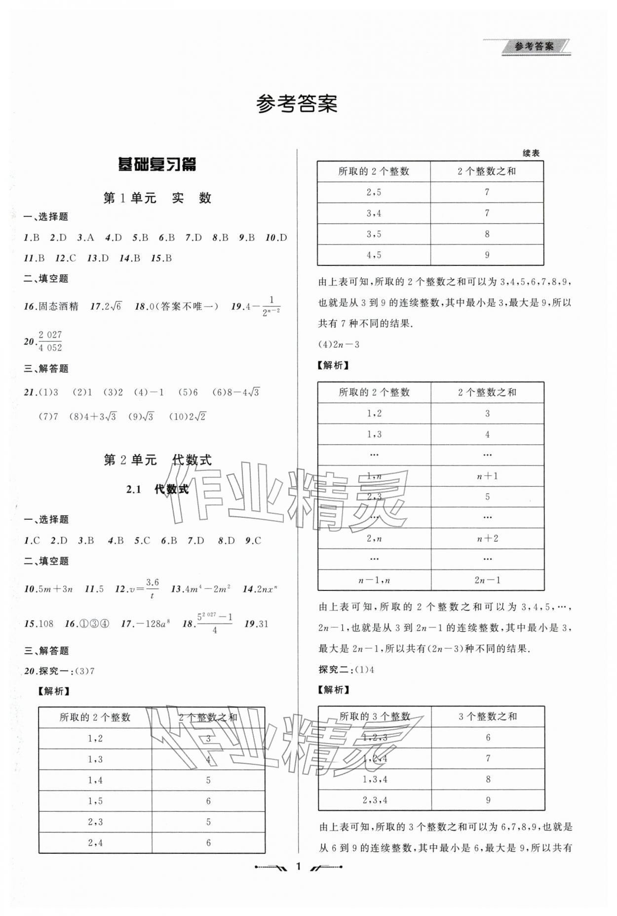2026年中考全程复习训练数学&nbsp;第1页