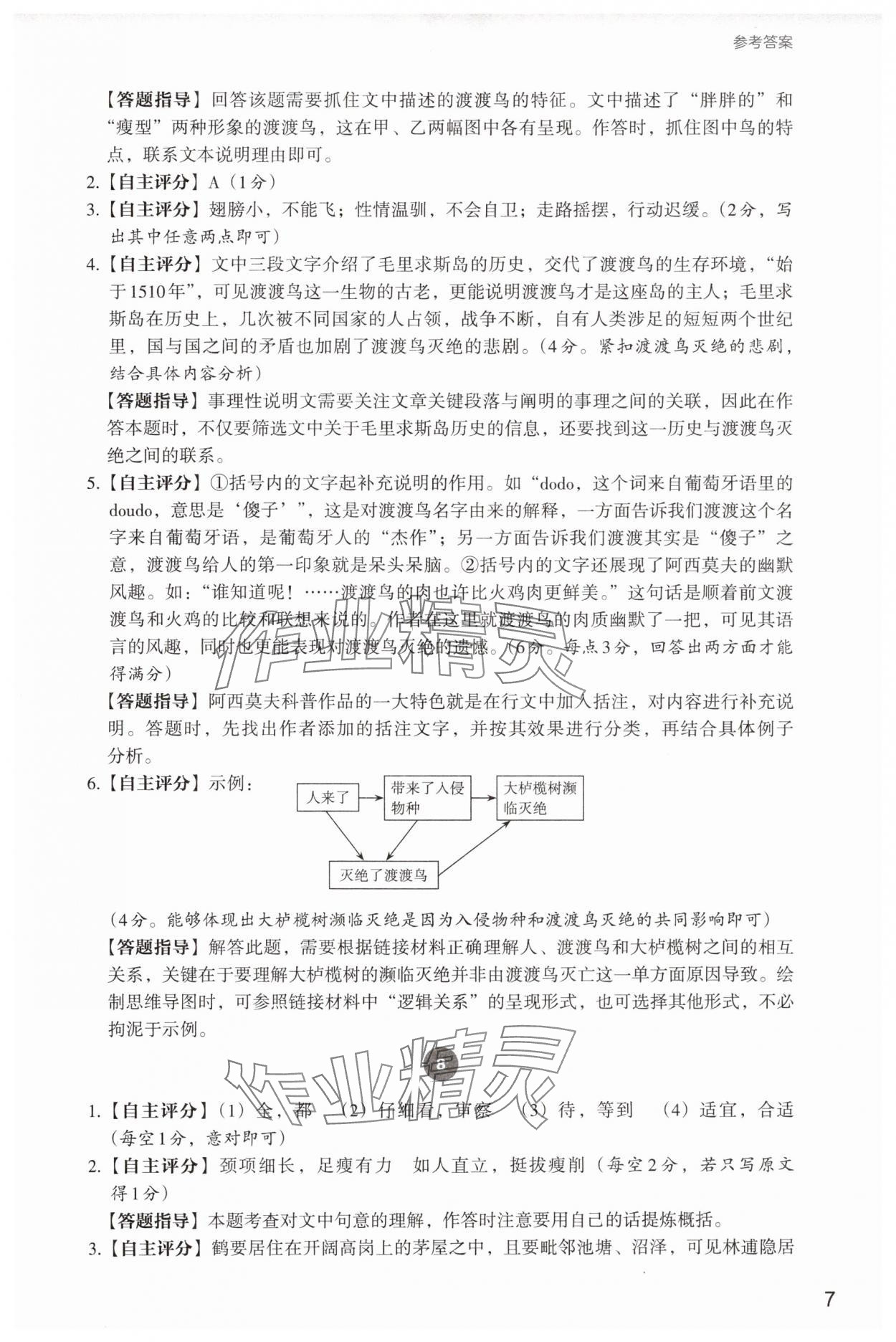 2025年自主阅读测评八年级语文下册人教版&nbsp;参考答案第7页
