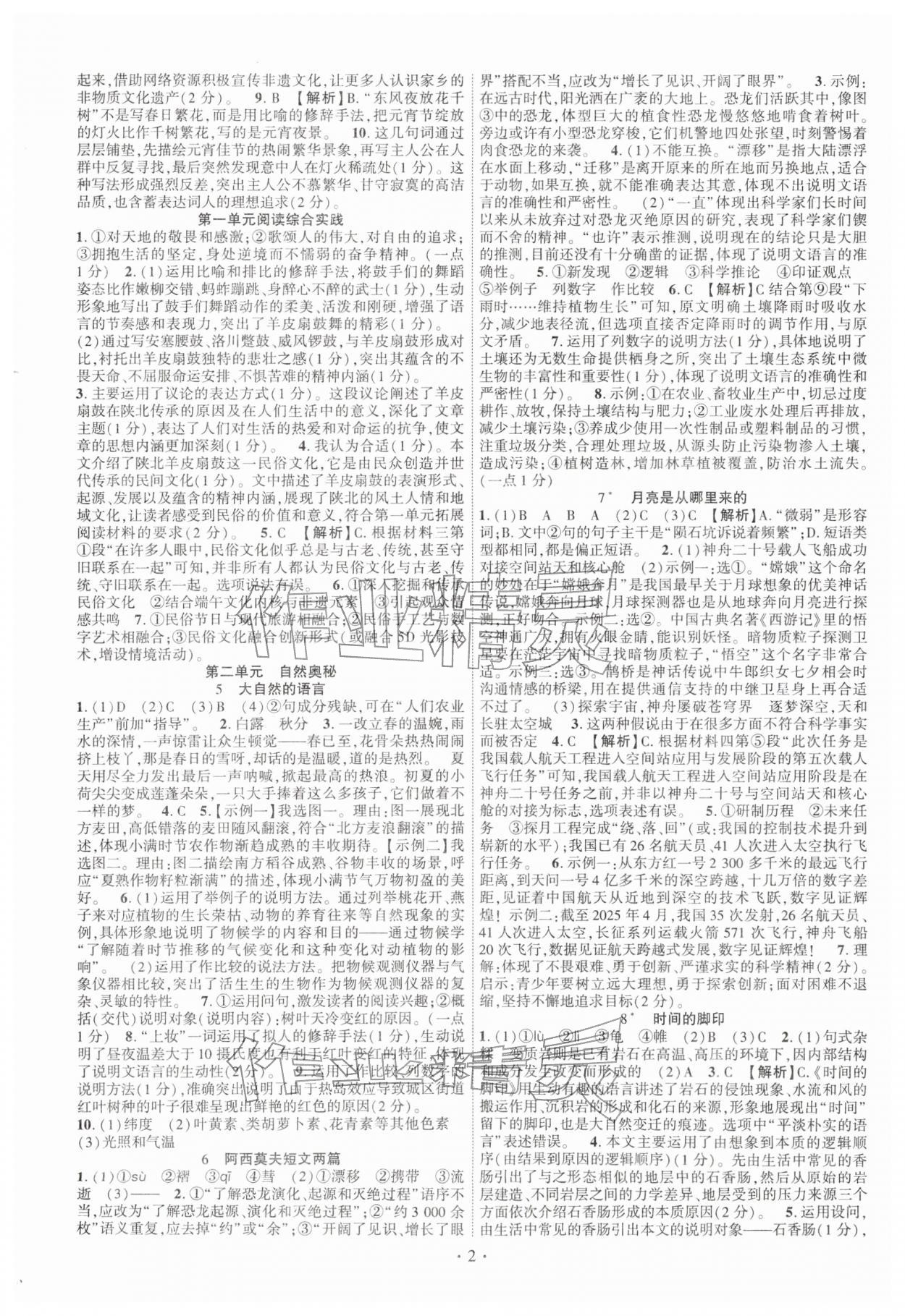 2026年课时掌控八年级语文下册人教版&nbsp;第2页