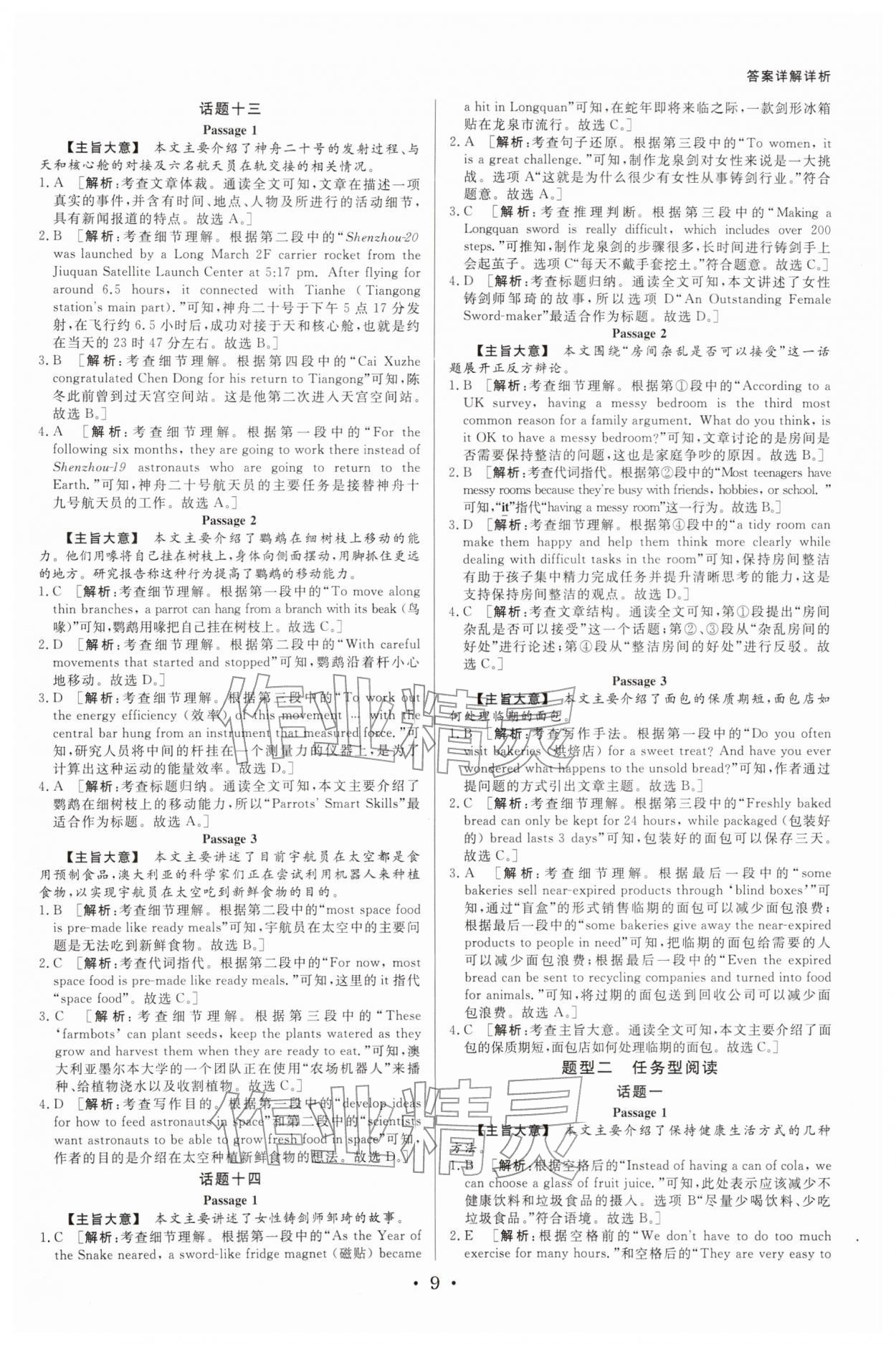 2026年浙派名师中考方略分类集训英语浙江专版&nbsp;参考答案第8页