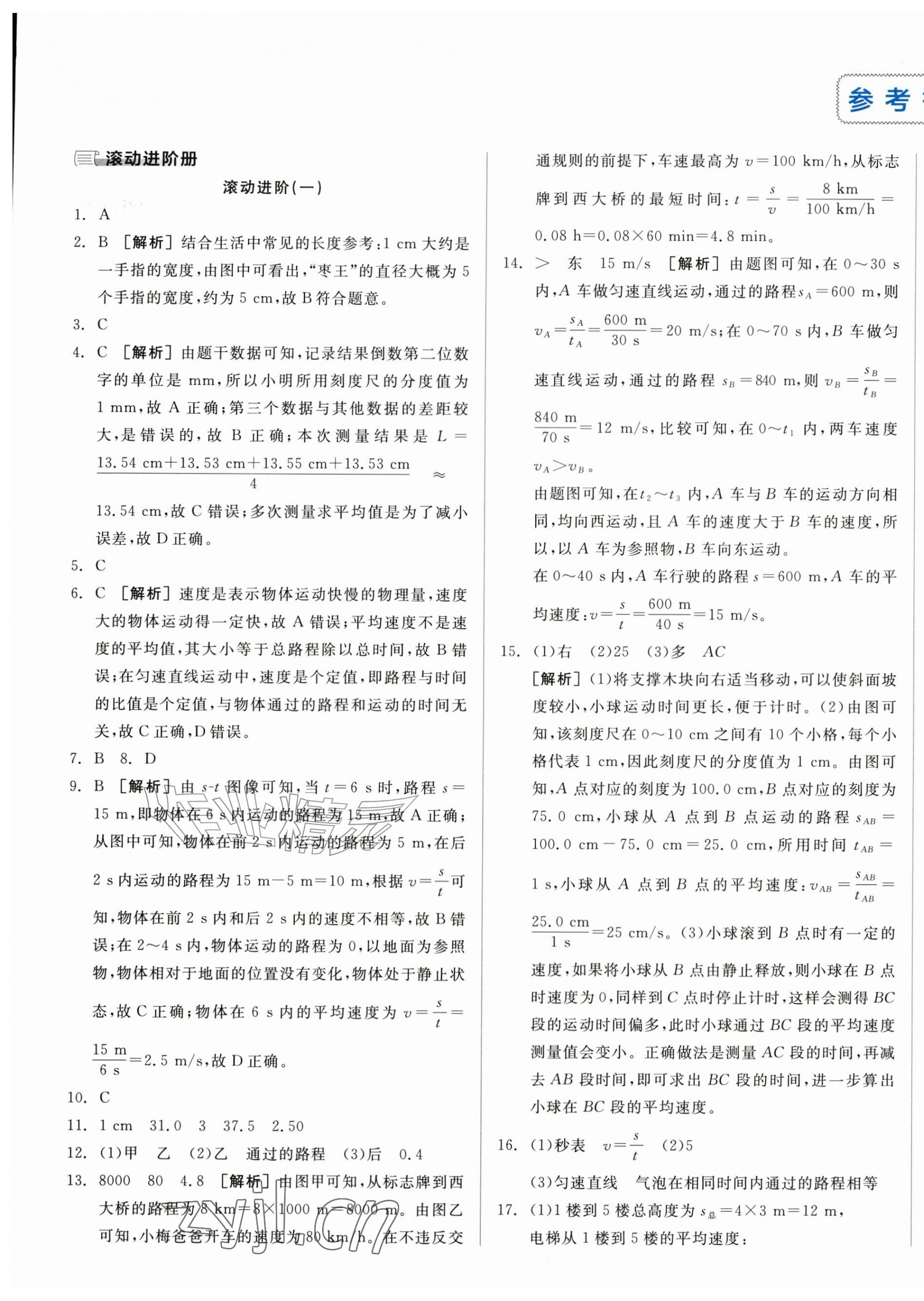 2026年全品小复习八年级物理上册人教版新疆专版&nbsp;第1页