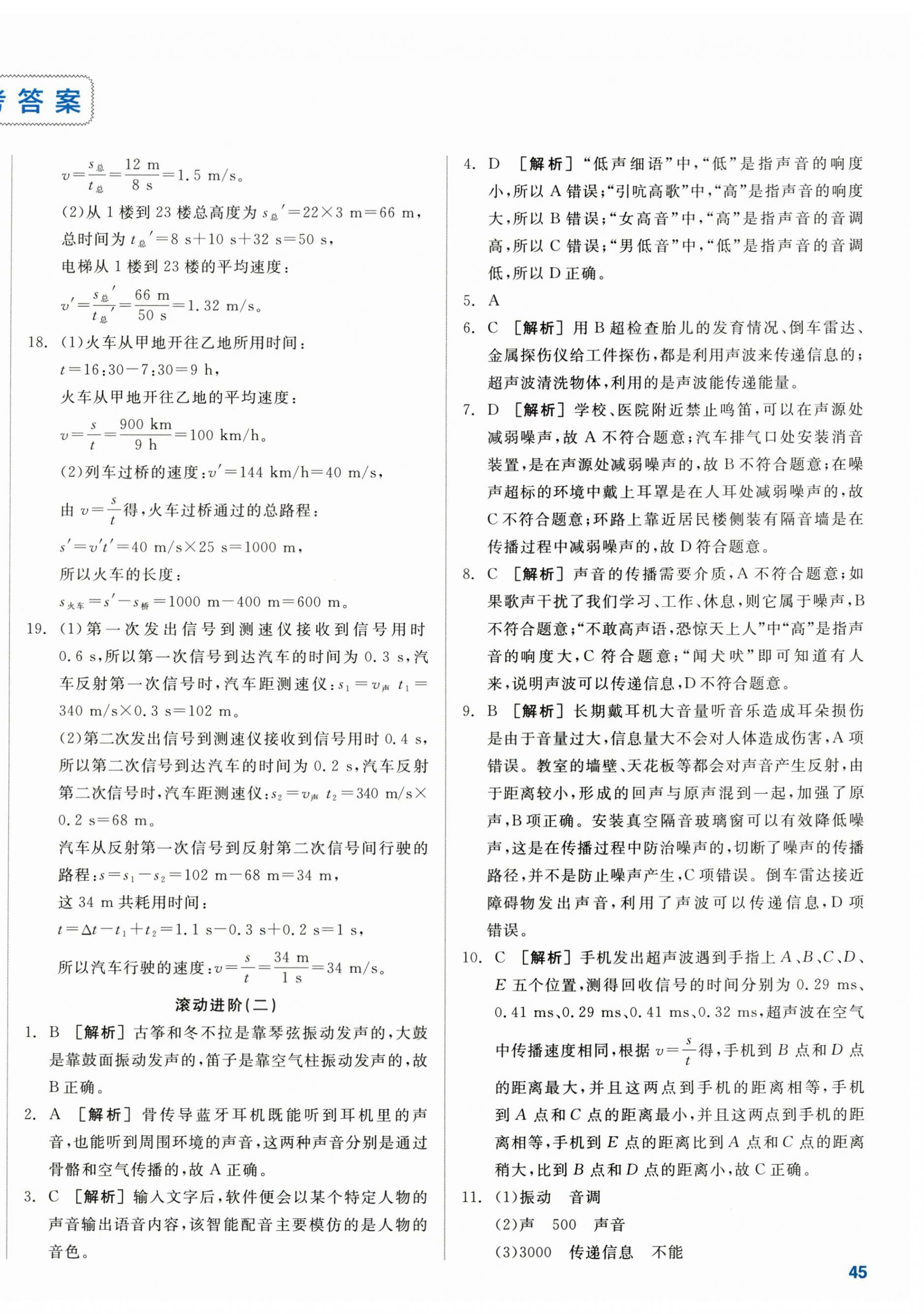 2026年全品小复习八年级物理上册人教版新疆专版&nbsp;第2页