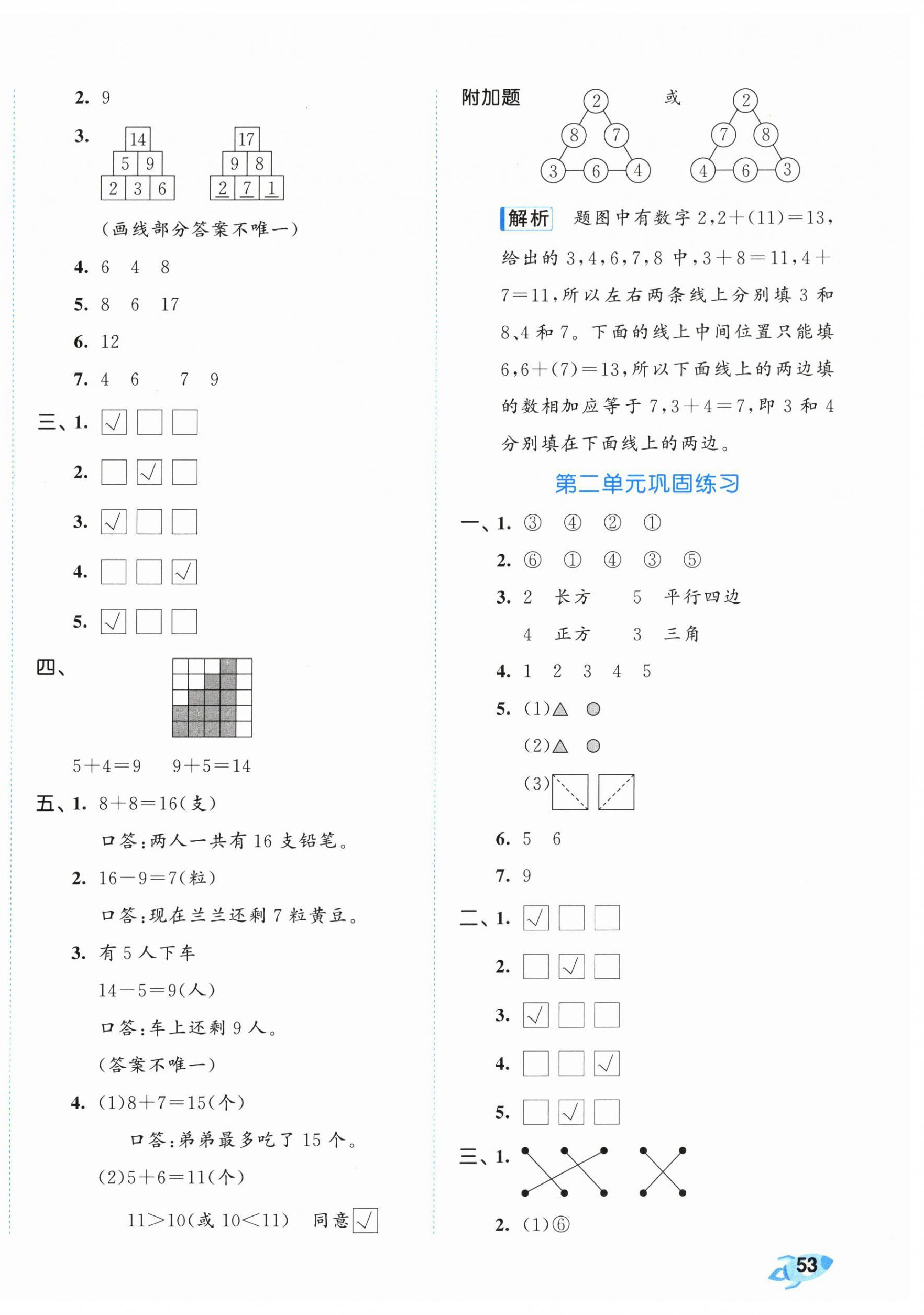 2026年53全优卷一年级数学下册苏教版&nbsp;参考答案第2页