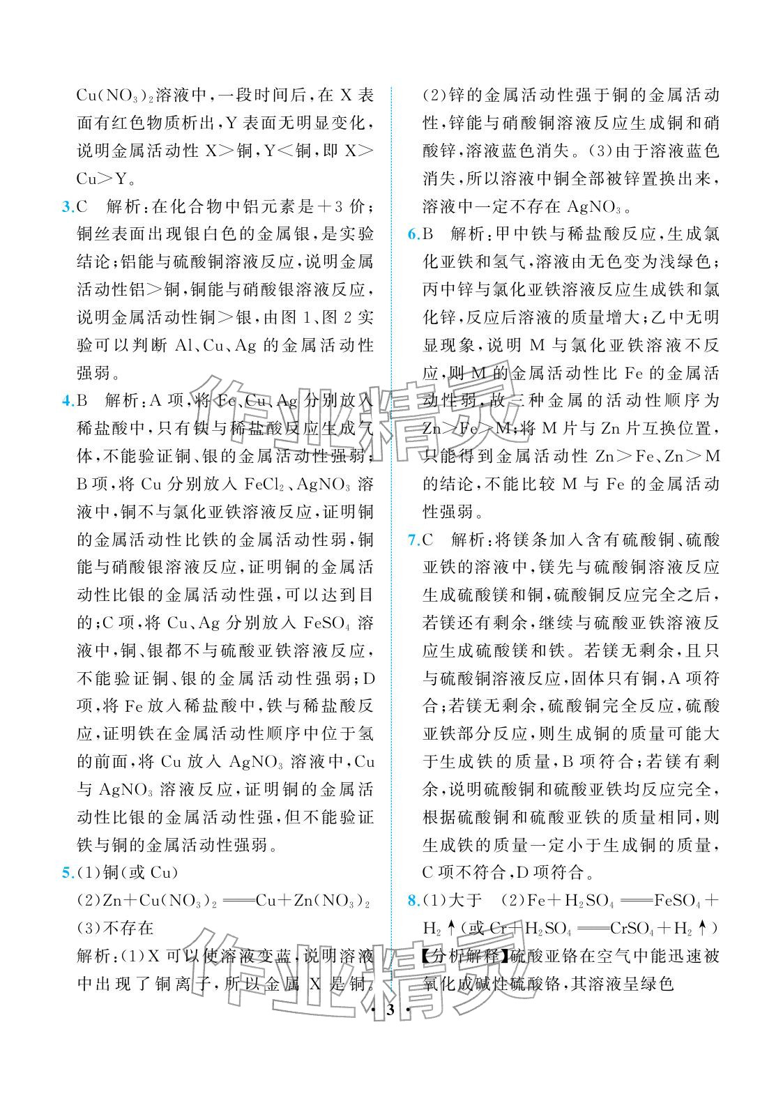 2026年人教金学典同步解析与测评九年级化学下册人教版重庆专版&nbsp;参考答案第3页