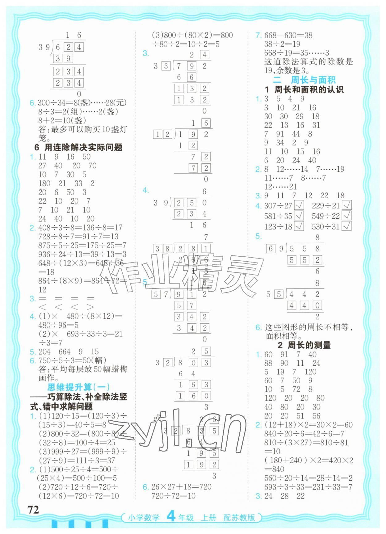 2026年少而精活页计算四年级数学上册苏教版&nbsp;参考答案第2页