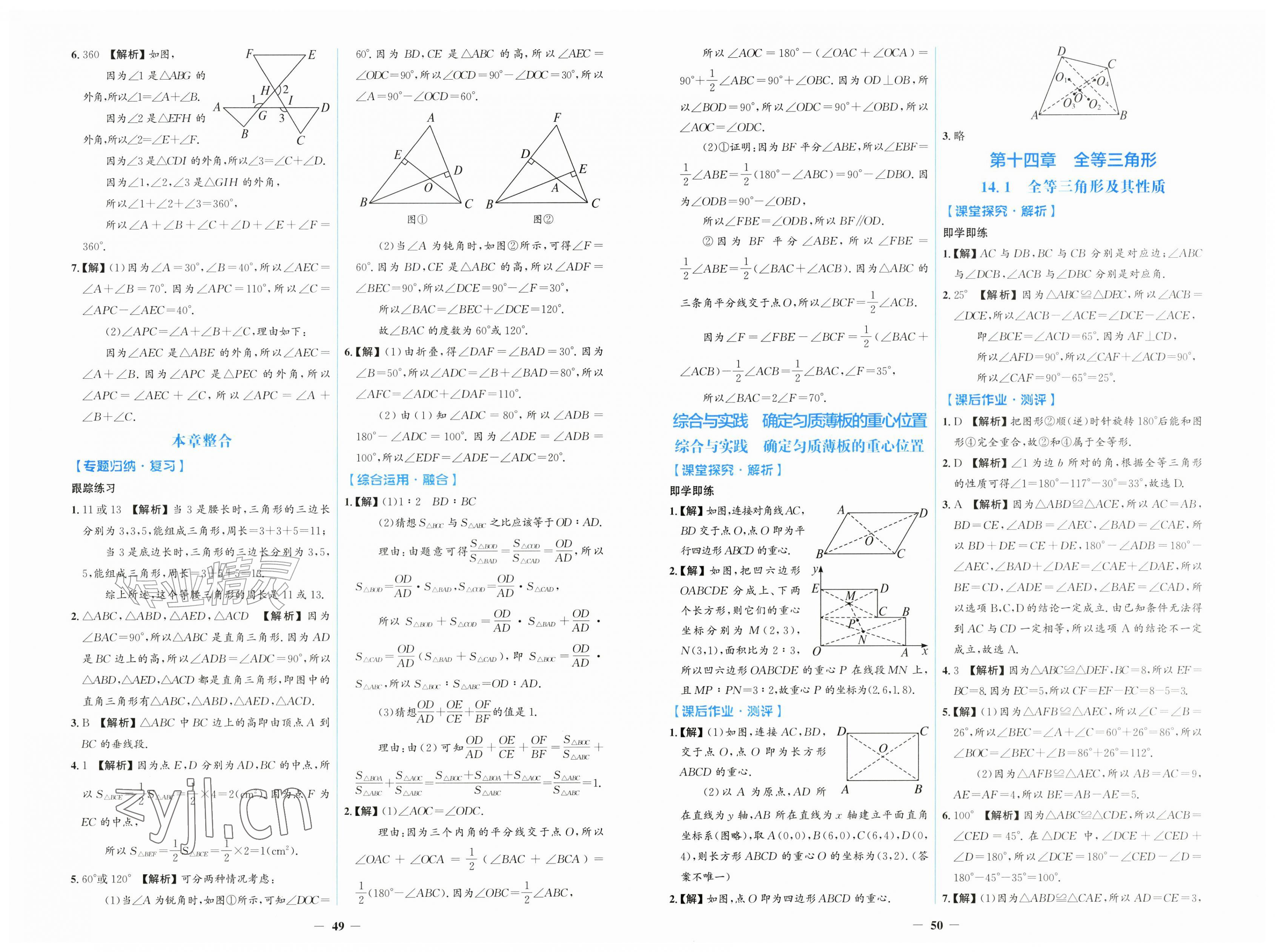 2026年同步解析与测评学考练黑龙江少年儿童出版社八年级数学上册人教版&nbsp;第3页