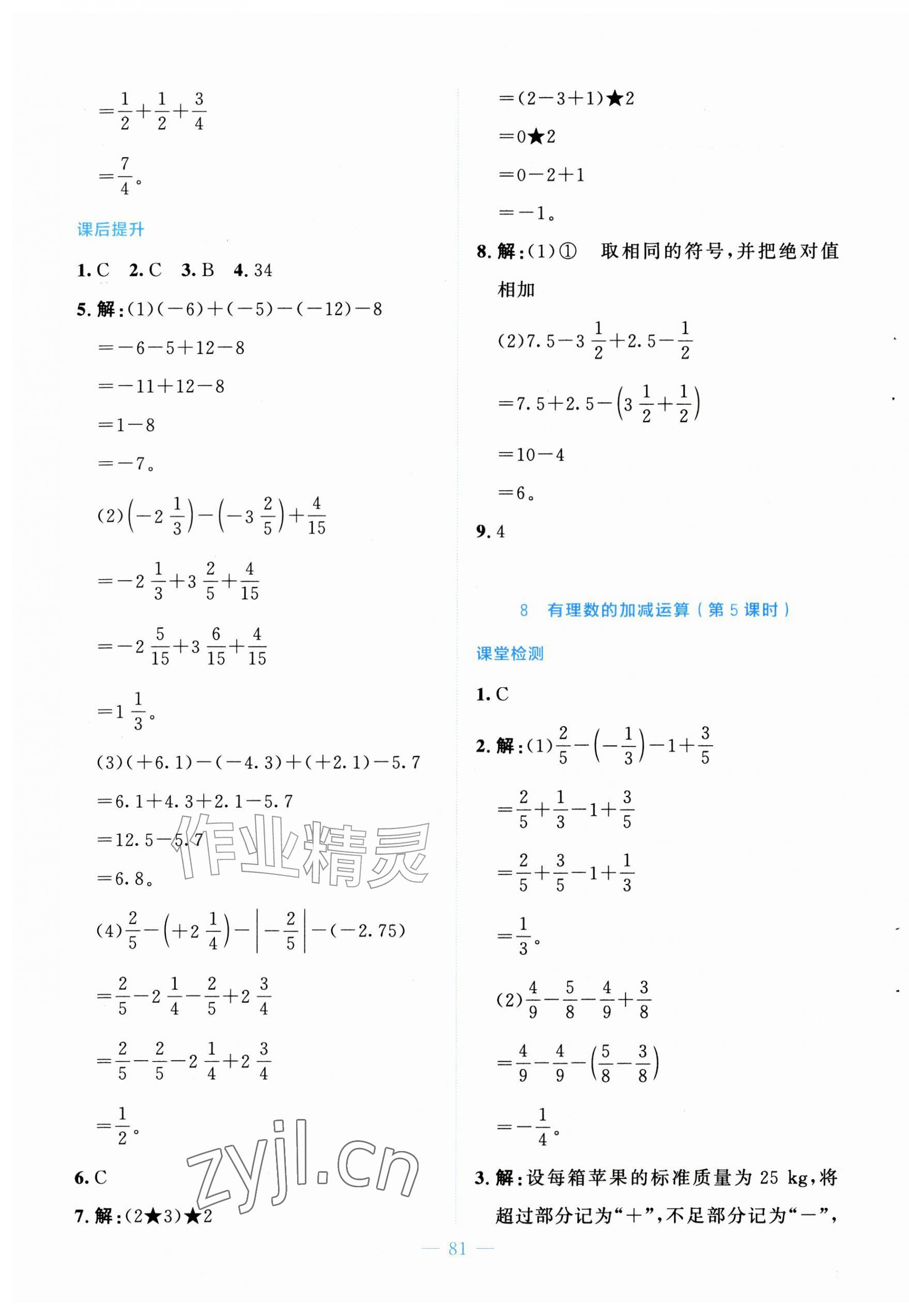 2026年伴你学北京师范大学出版社七年级数学上册北师大版&nbsp;第9页