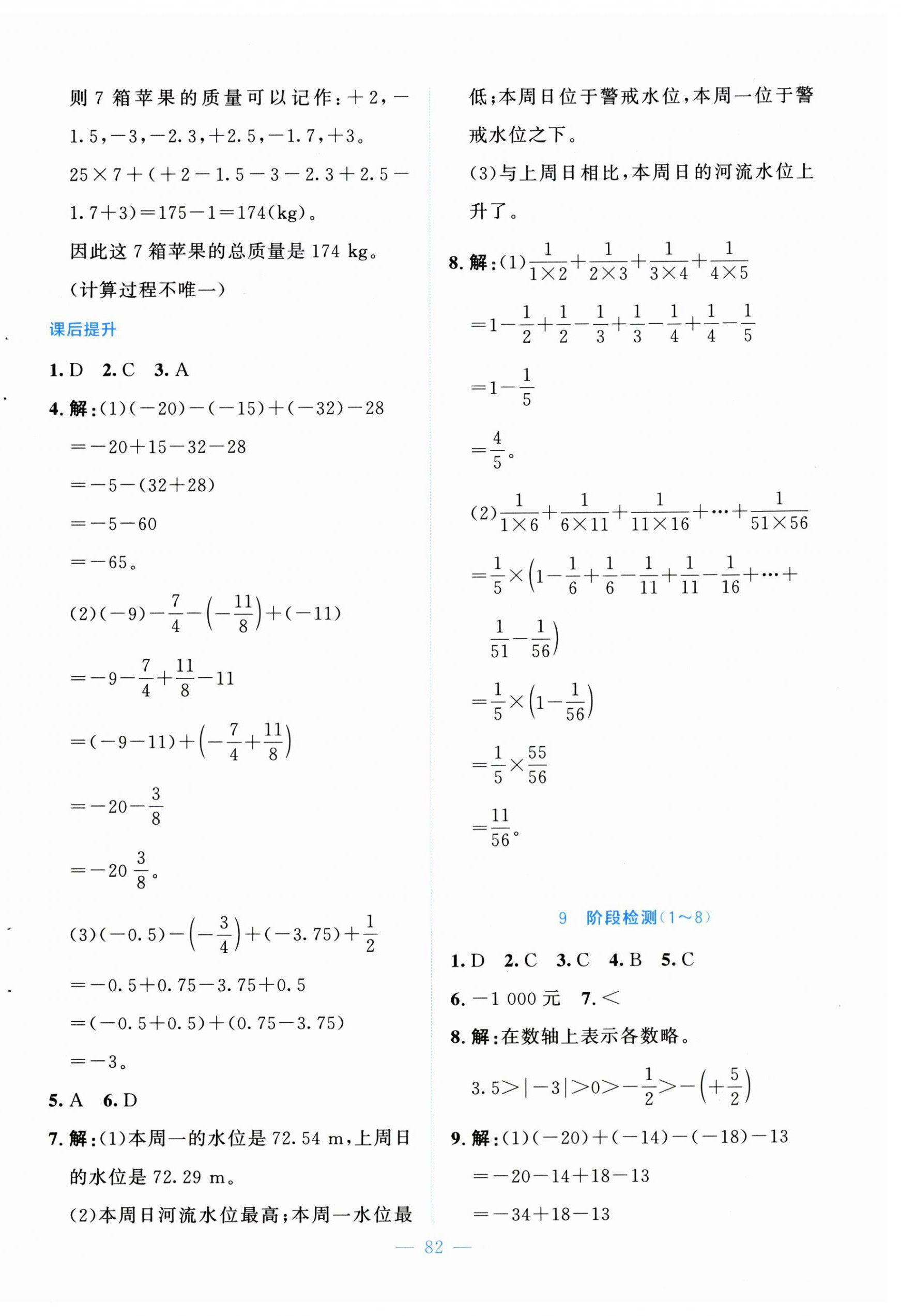 2026年伴你学北京师范大学出版社七年级数学上册北师大版&nbsp;第10页