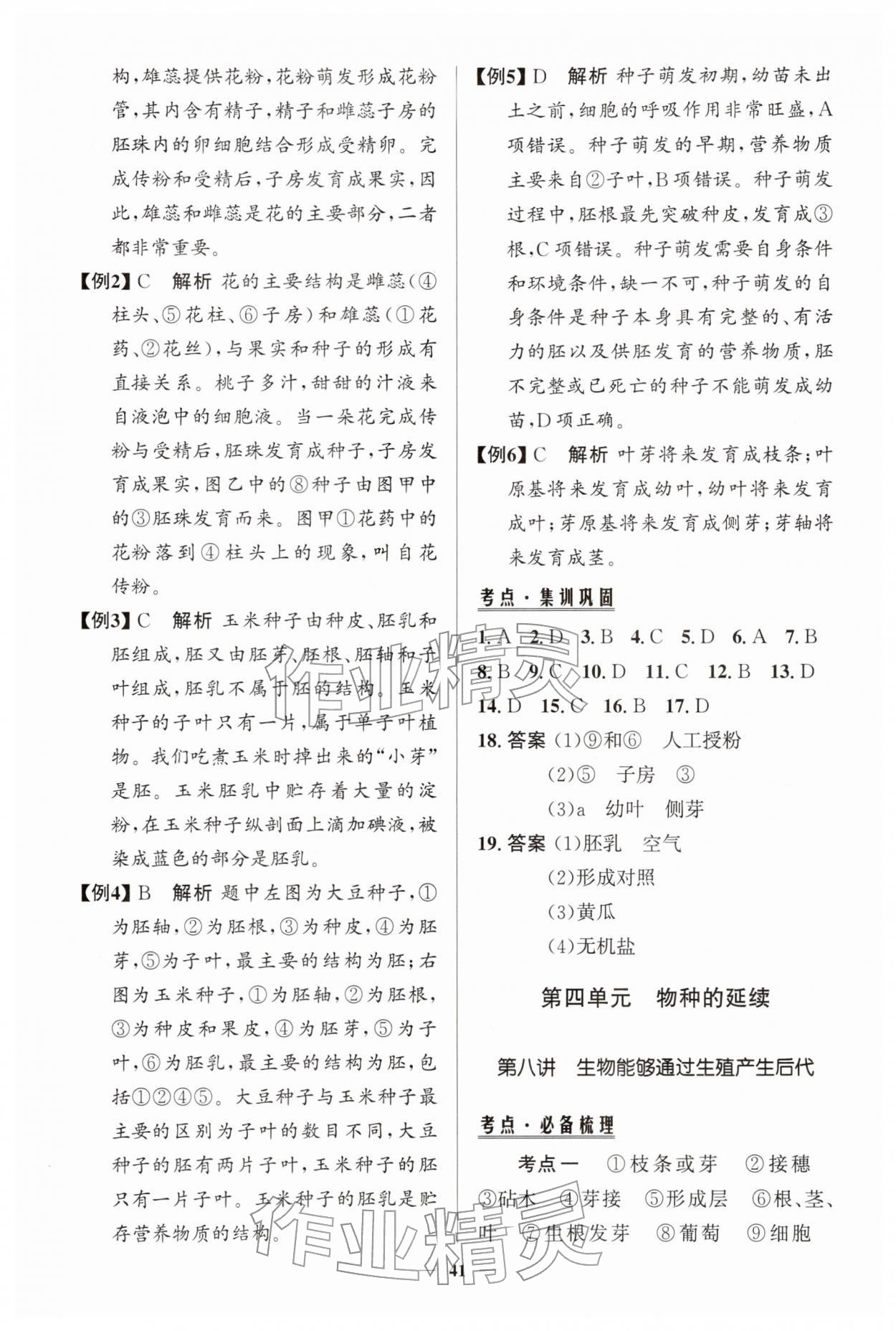 2026年初中总复习手册知识出版社生物&nbsp;第7页