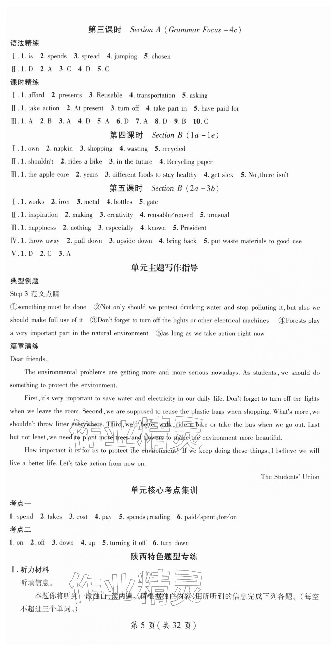 2026年名师测控九年级英语下册人教版陕西专版&nbsp;第5页