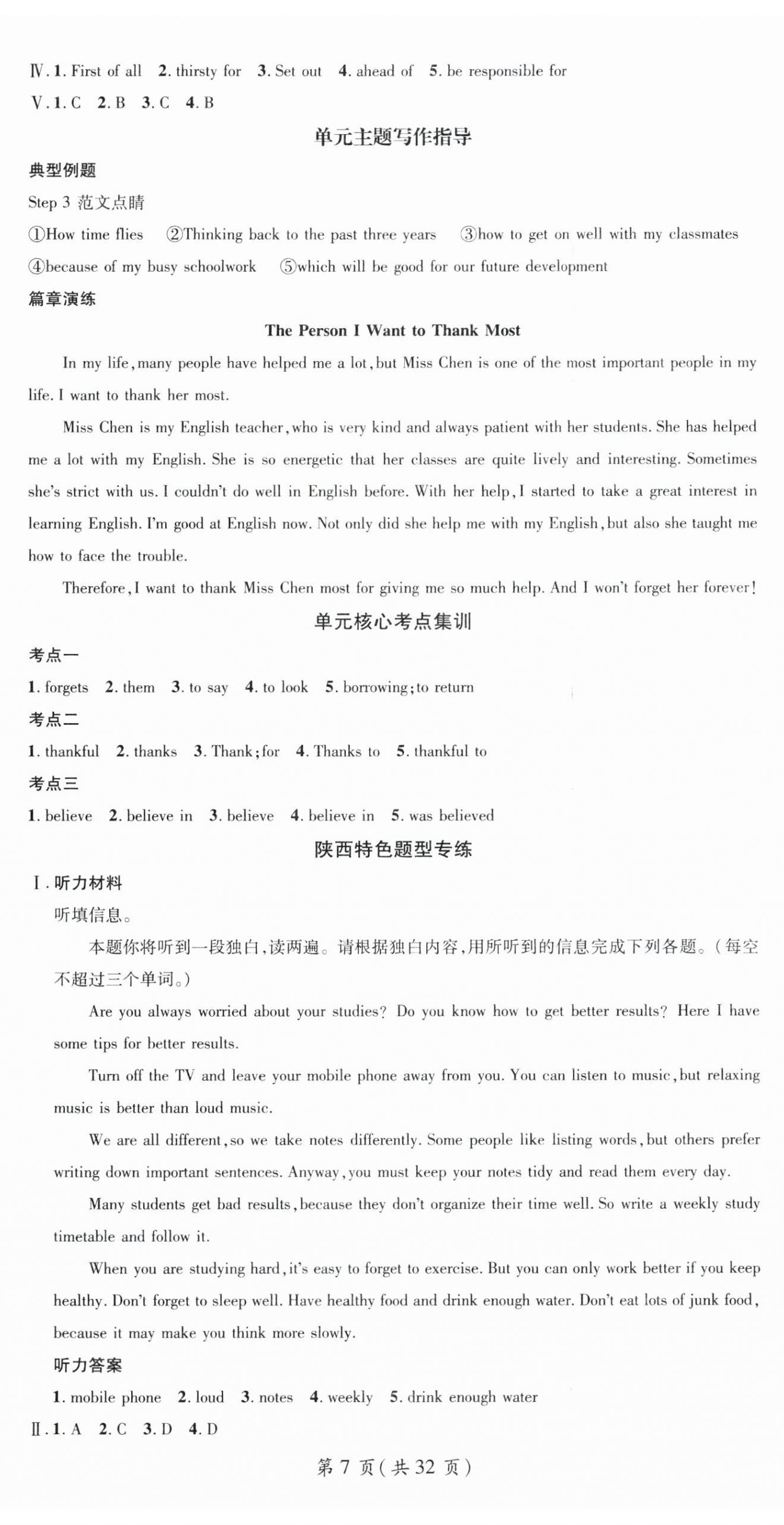 2026年名师测控九年级英语下册人教版陕西专版&nbsp;第7页