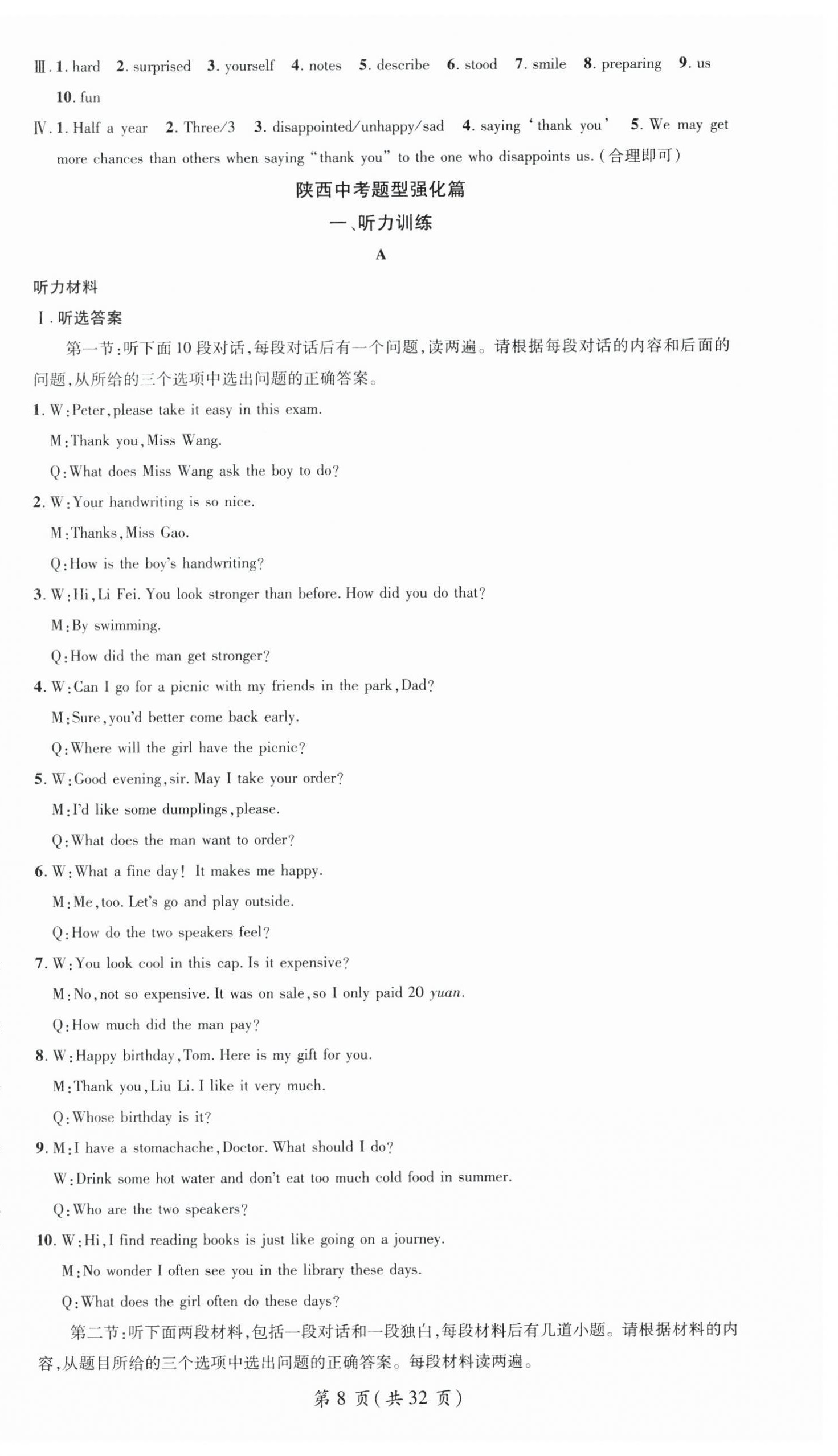 2026年名师测控九年级英语下册人教版陕西专版&nbsp;第8页