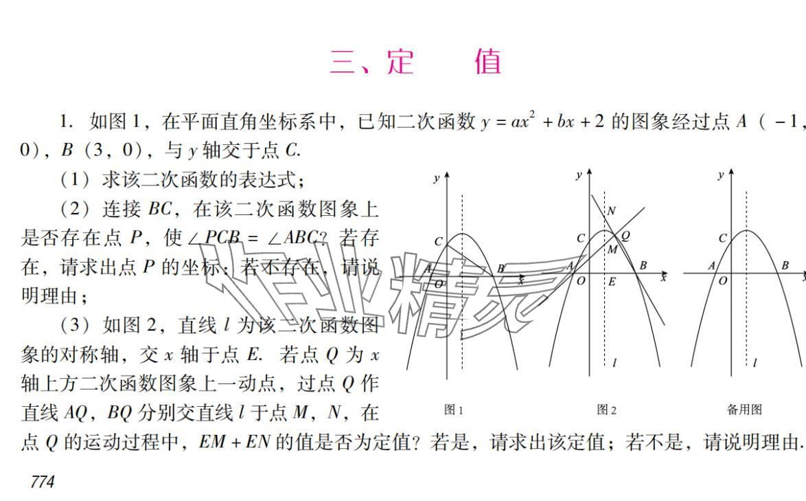 2024年激智数学中考&nbsp;参考答案第54页