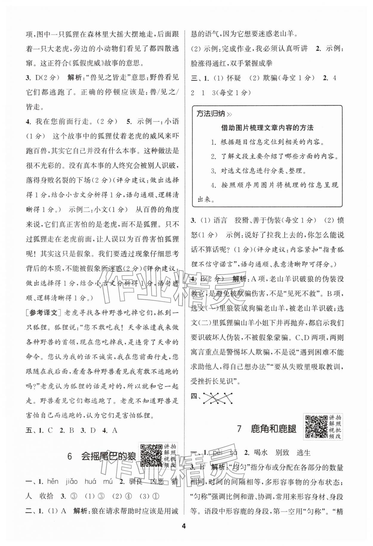 2026年拔尖特训三年级语文下册人教版&nbsp;第4页