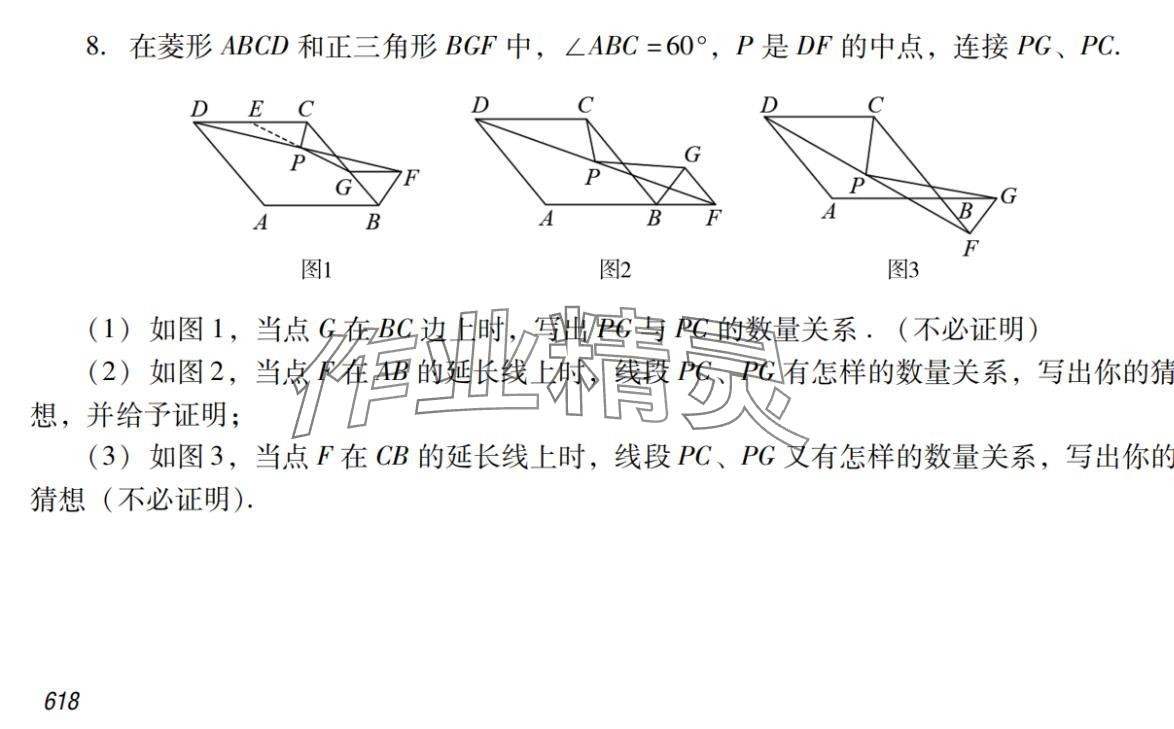 2024年激智数学中考&nbsp;参考答案第25页