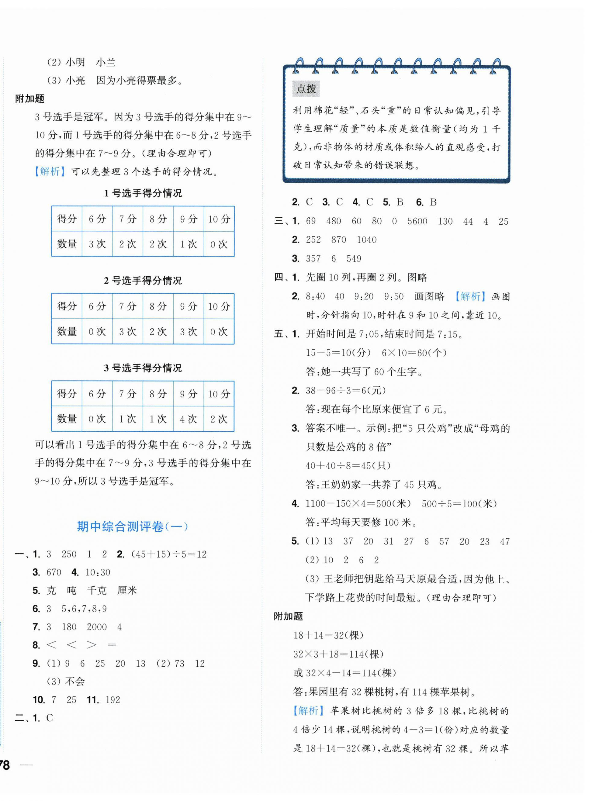 2026年小题狂做全程测评卷三年级数学上册苏教版&nbsp;第8页