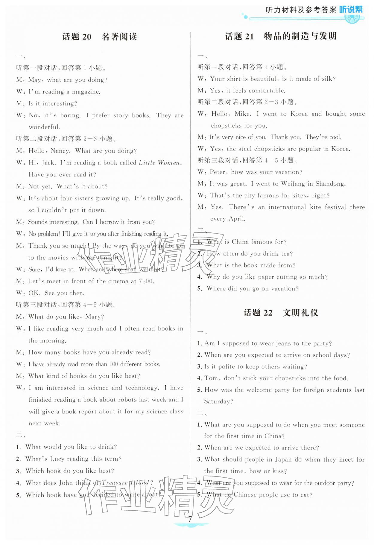 2026年听说帮英语中考总复习&nbsp;第7页