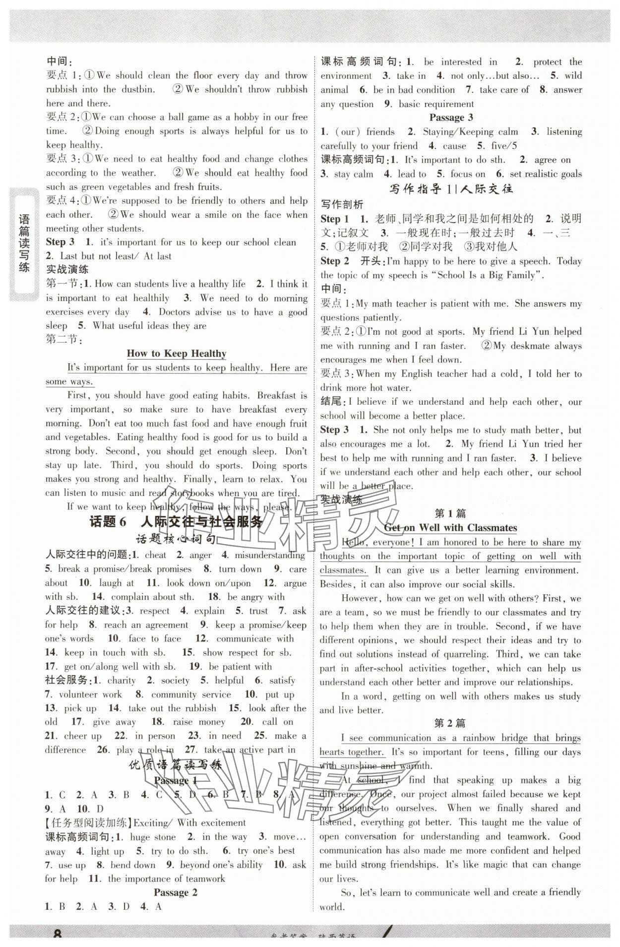 2025年一战成名新中考英语陕西专版&nbsp;参考答案第7页