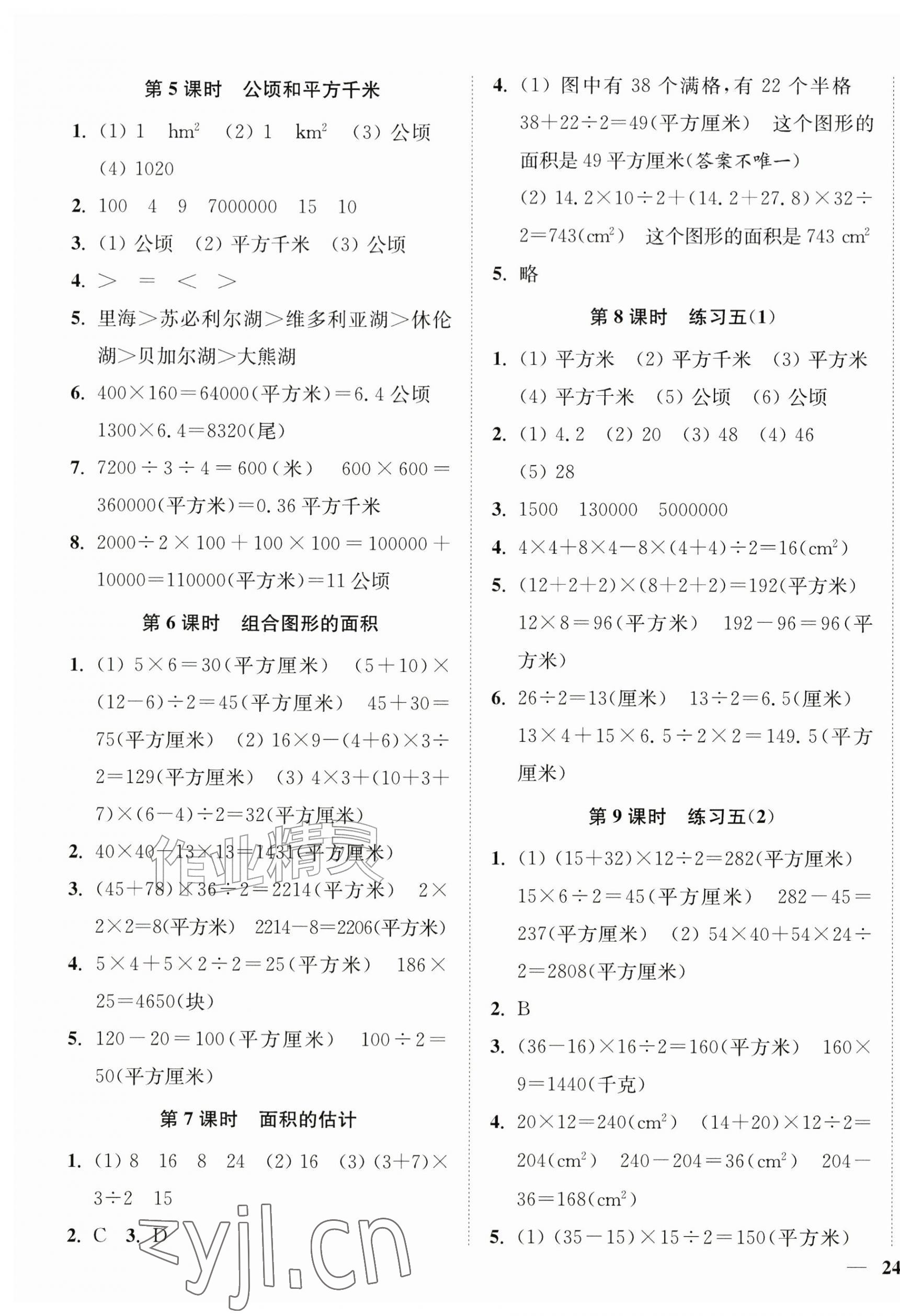2026年南通小题课时作业本五年级数学上册苏教版&nbsp;第7页